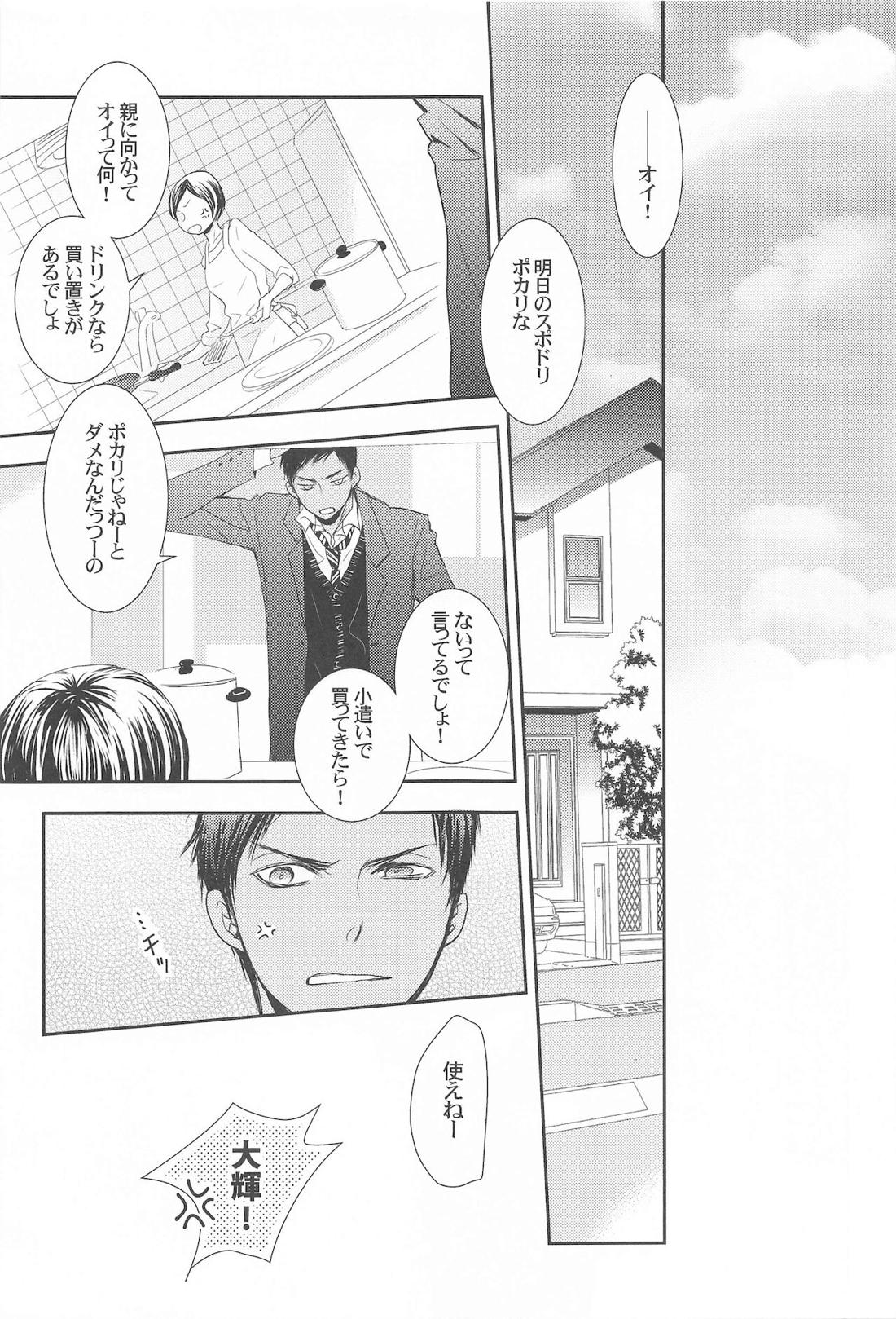 THE PSYLOCK OF KUROBAS【黒子のバスケ/青黒】 page 138