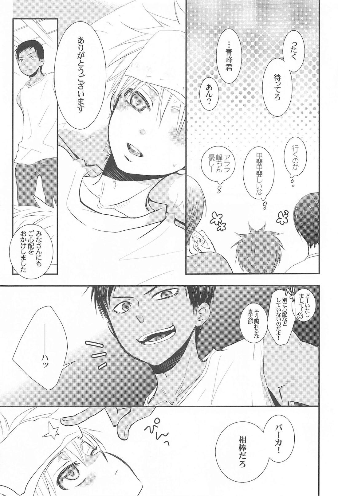 THE PSYLOCK OF KUROBAS【黒子のバスケ/青黒】 page 144