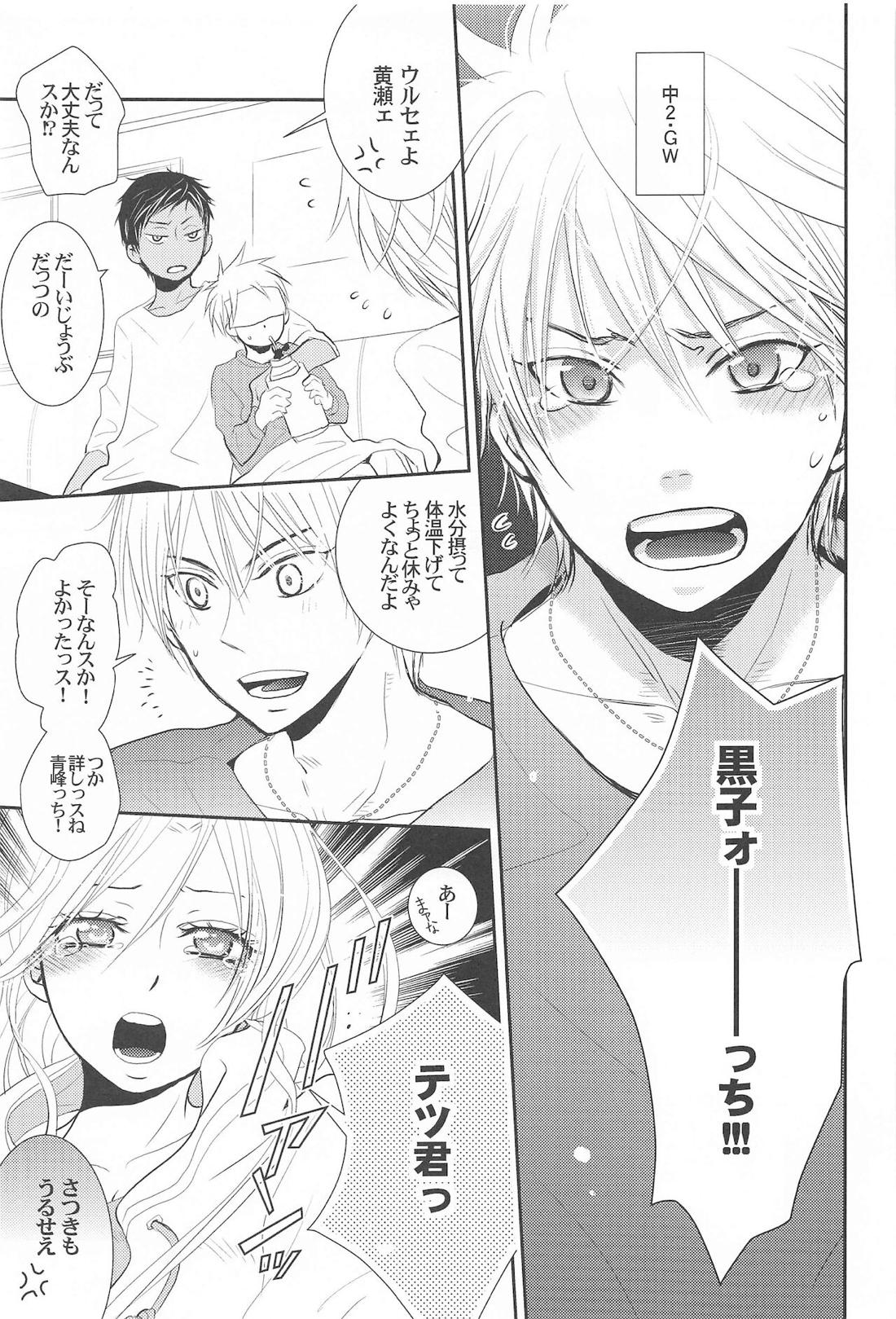 THE PSYLOCK OF KUROBAS【黒子のバスケ/青黒】 page 148