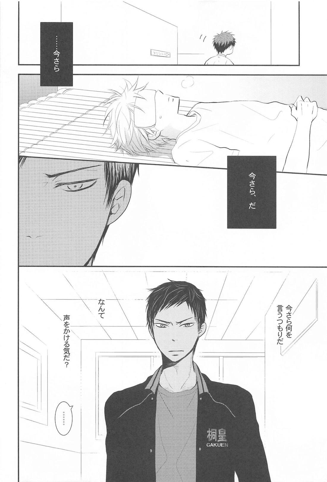 THE PSYLOCK OF KUROBAS【黒子のバスケ/青黒】 page 157