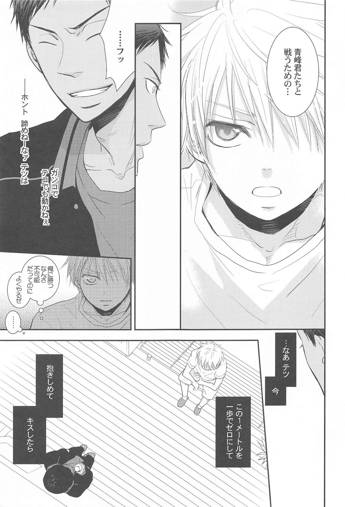 THE PSYLOCK OF KUROBAS【黒子のバスケ/青黒】 page 162