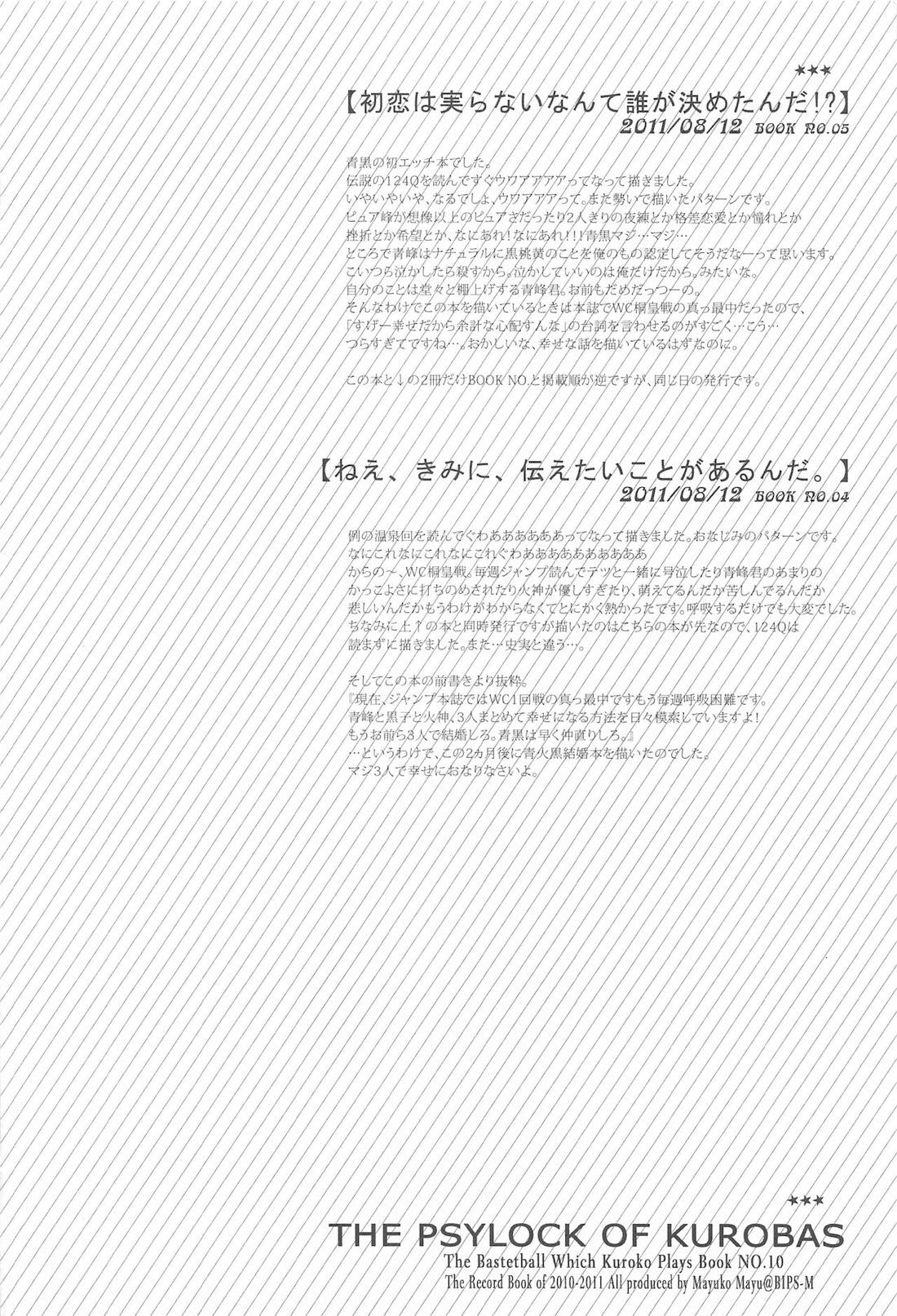 THE PSYLOCK OF KUROBAS【黒子のバスケ/青黒】 page 173