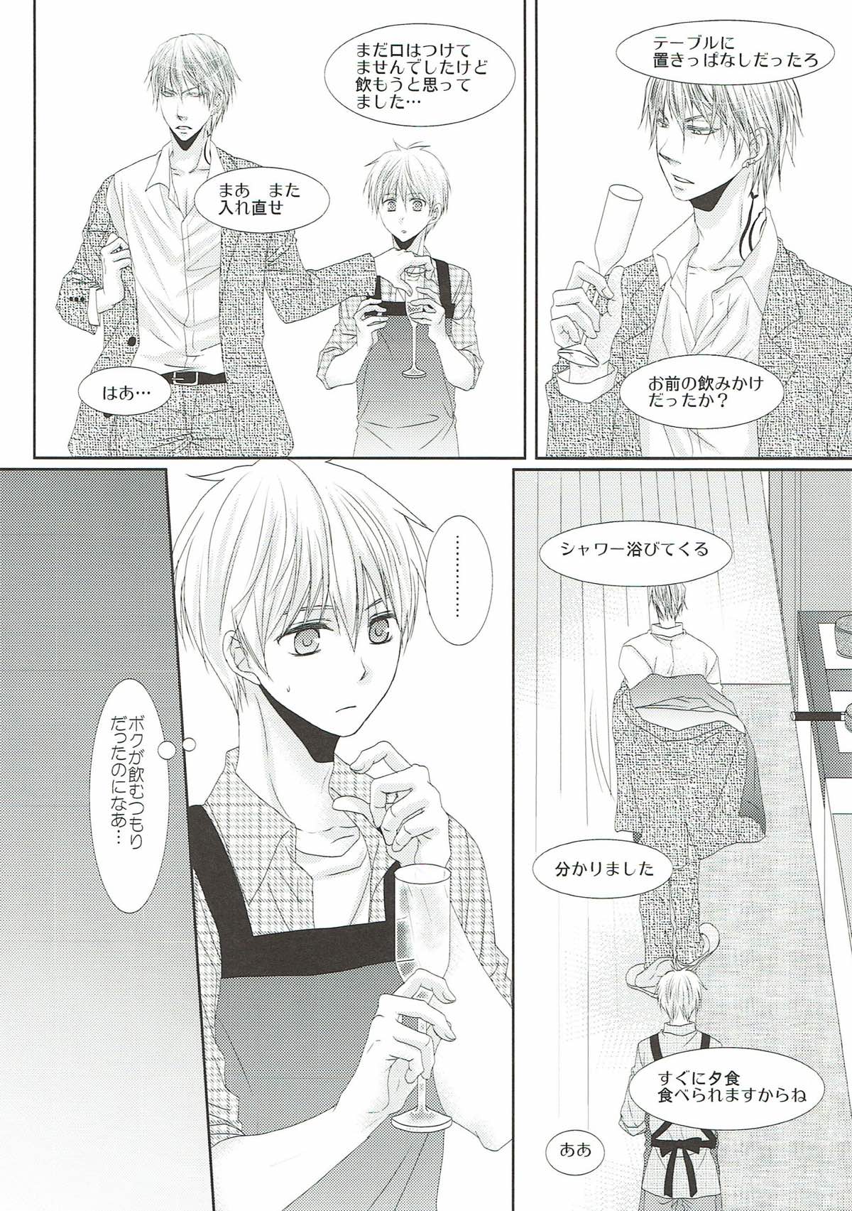 素直になれる魔法のクスリ【黒子のバスケ/ナシュ黒(金黒)】 page 11