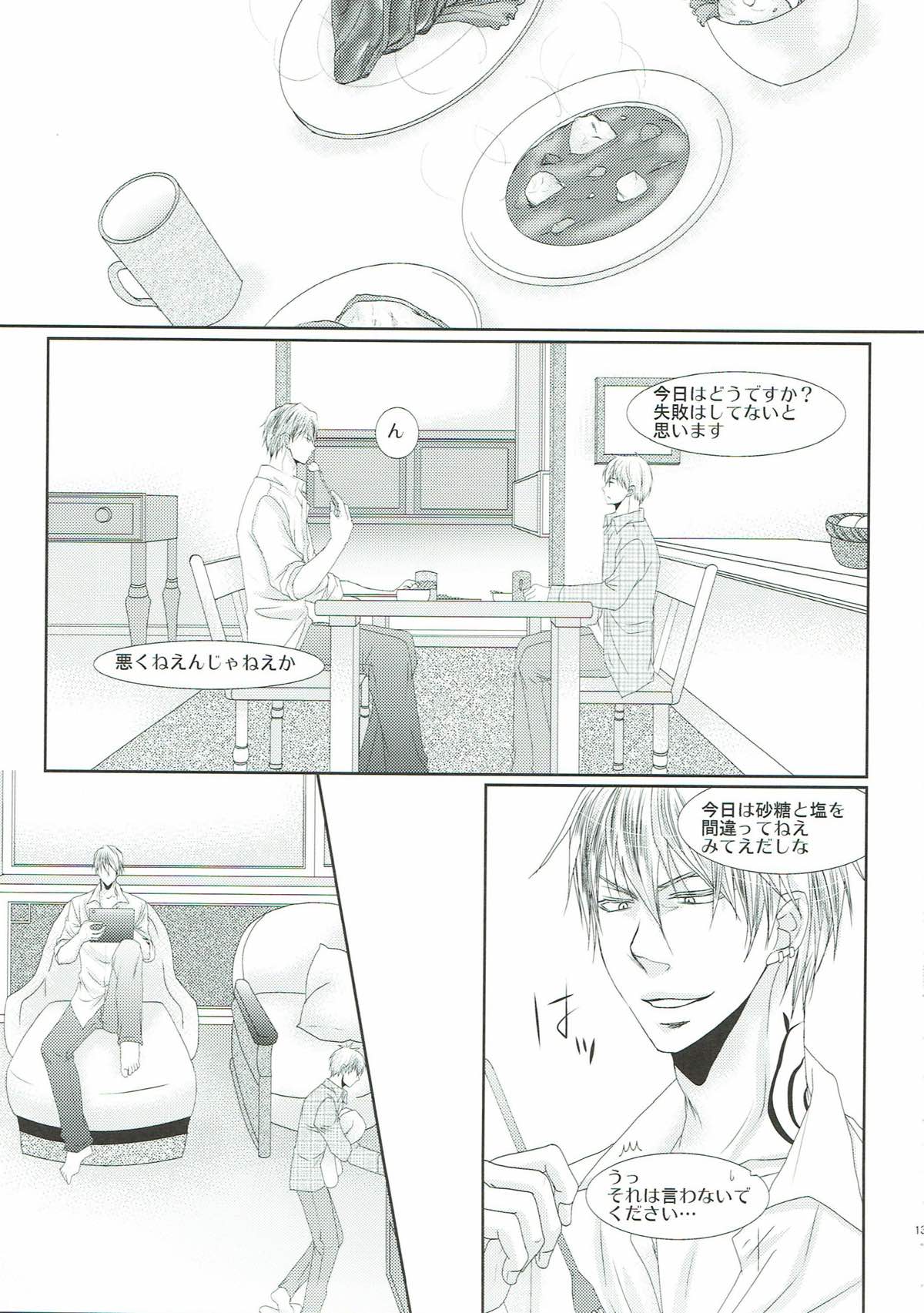 素直になれる魔法のクスリ【黒子のバスケ/ナシュ黒(金黒)】 page 12