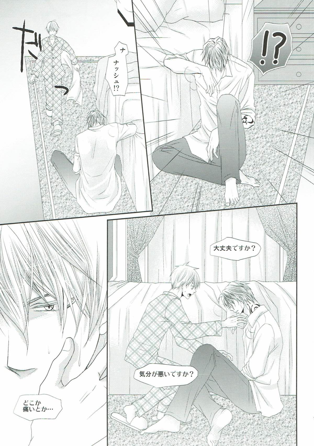 素直になれる魔法のクスリ【黒子のバスケ/ナシュ黒(金黒)】 page 14