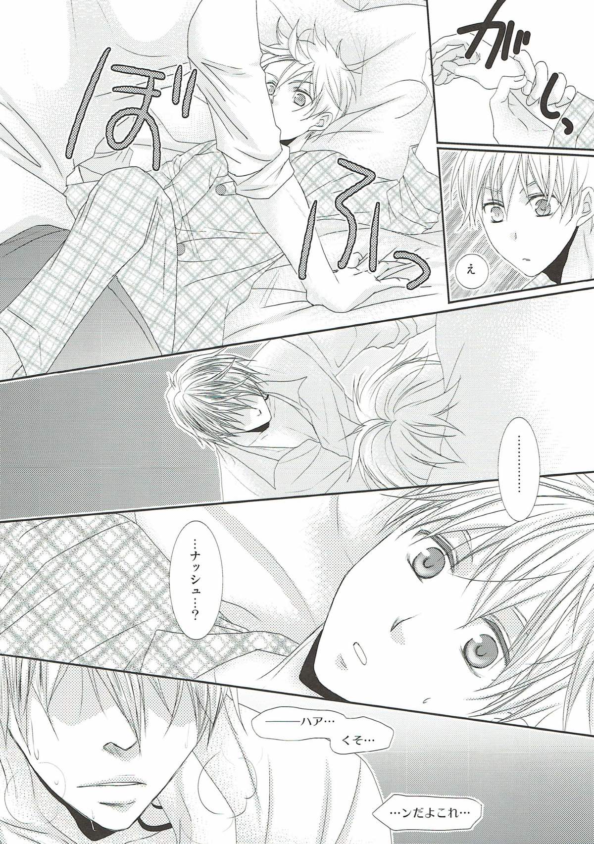 素直になれる魔法のクスリ【黒子のバスケ/ナシュ黒(金黒)】 page 15