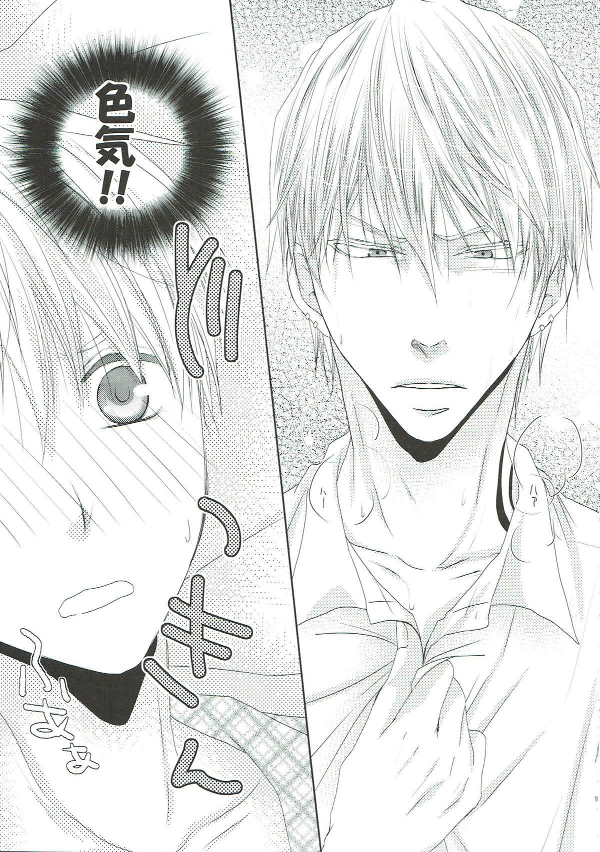 素直になれる魔法のクスリ【黒子のバスケ/ナシュ黒(金黒)】 page 16