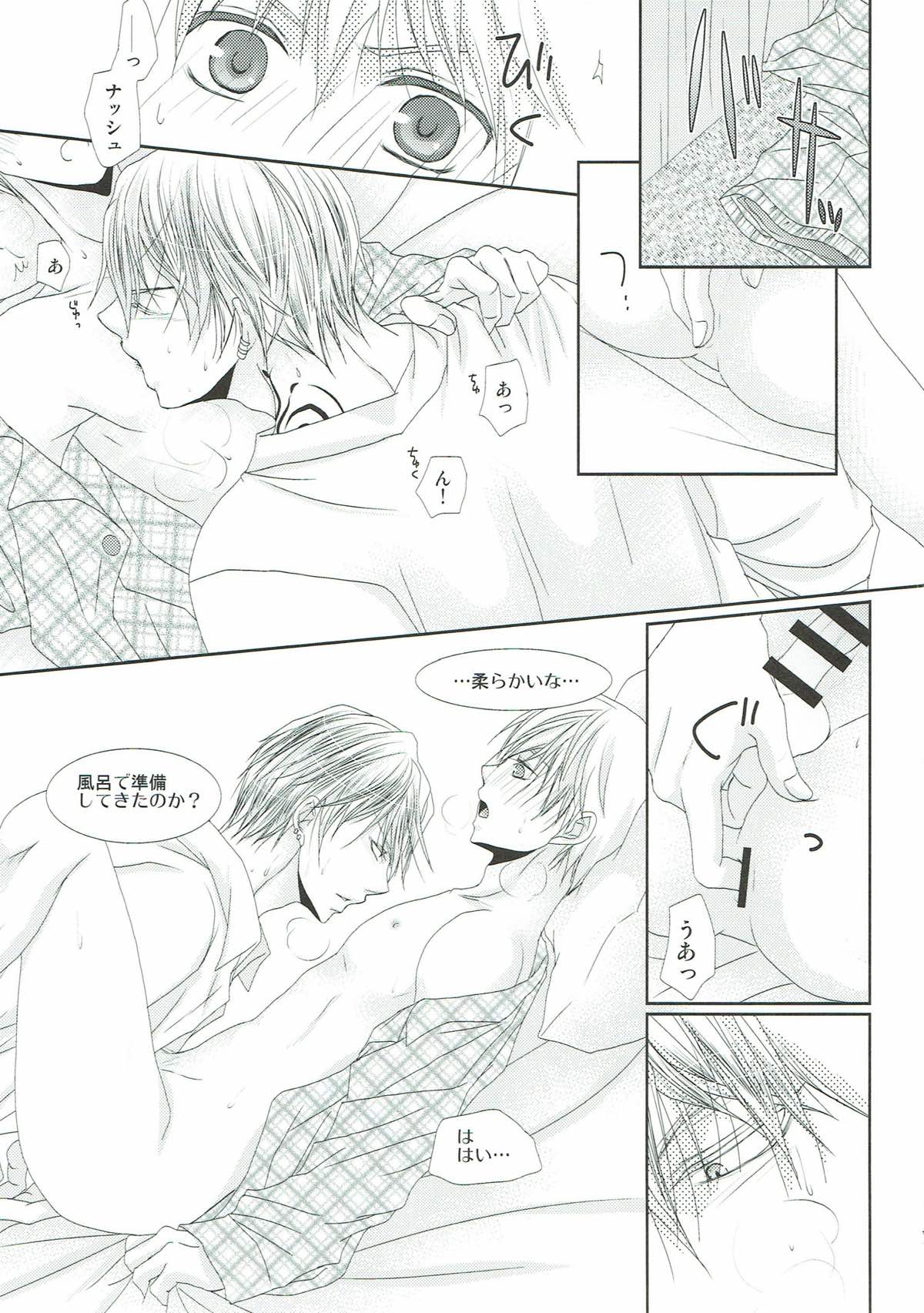 素直になれる魔法のクスリ【黒子のバスケ/ナシュ黒(金黒)】 page 18