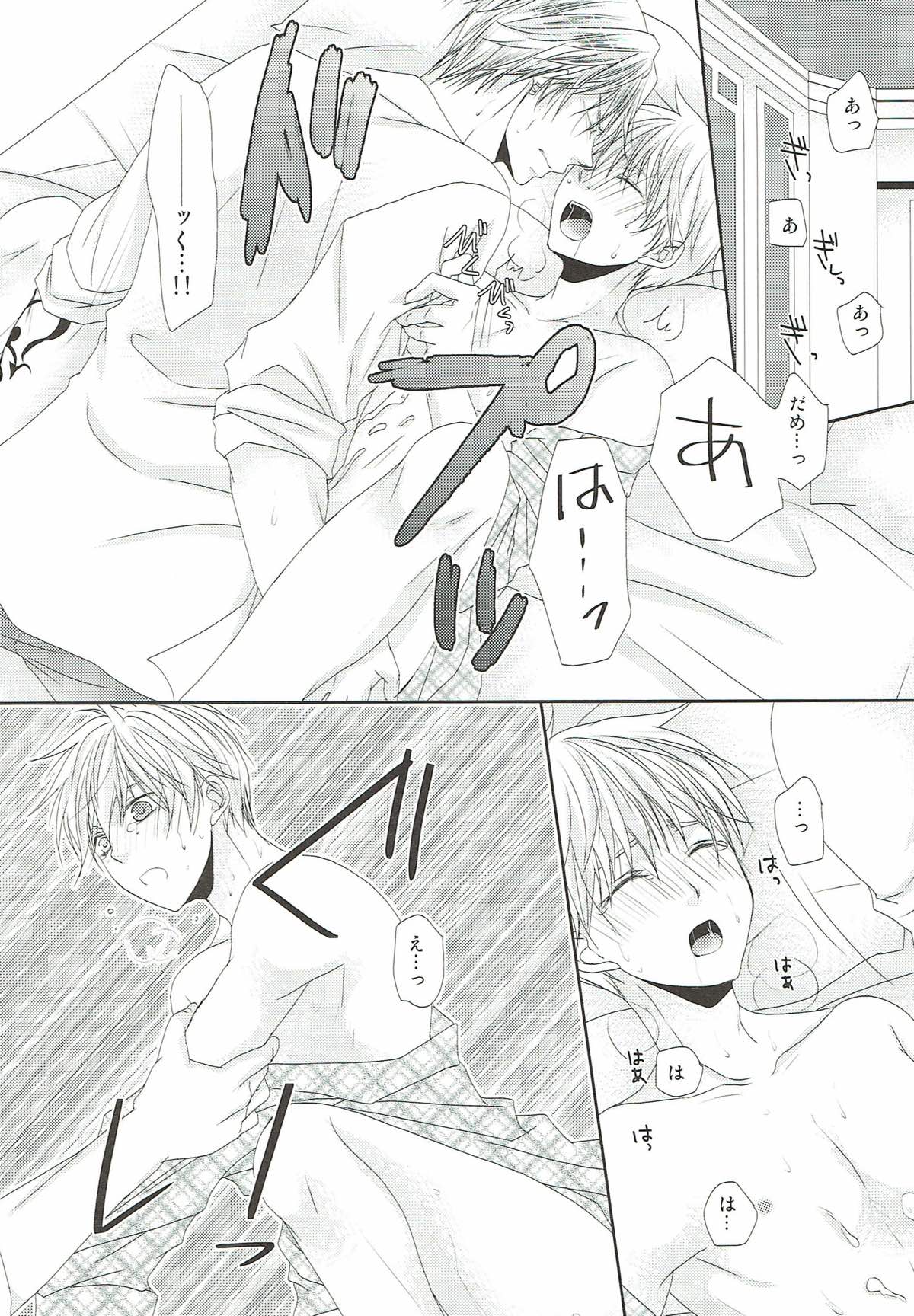 素直になれる魔法のクスリ【黒子のバスケ/ナシュ黒(金黒)】 page 21