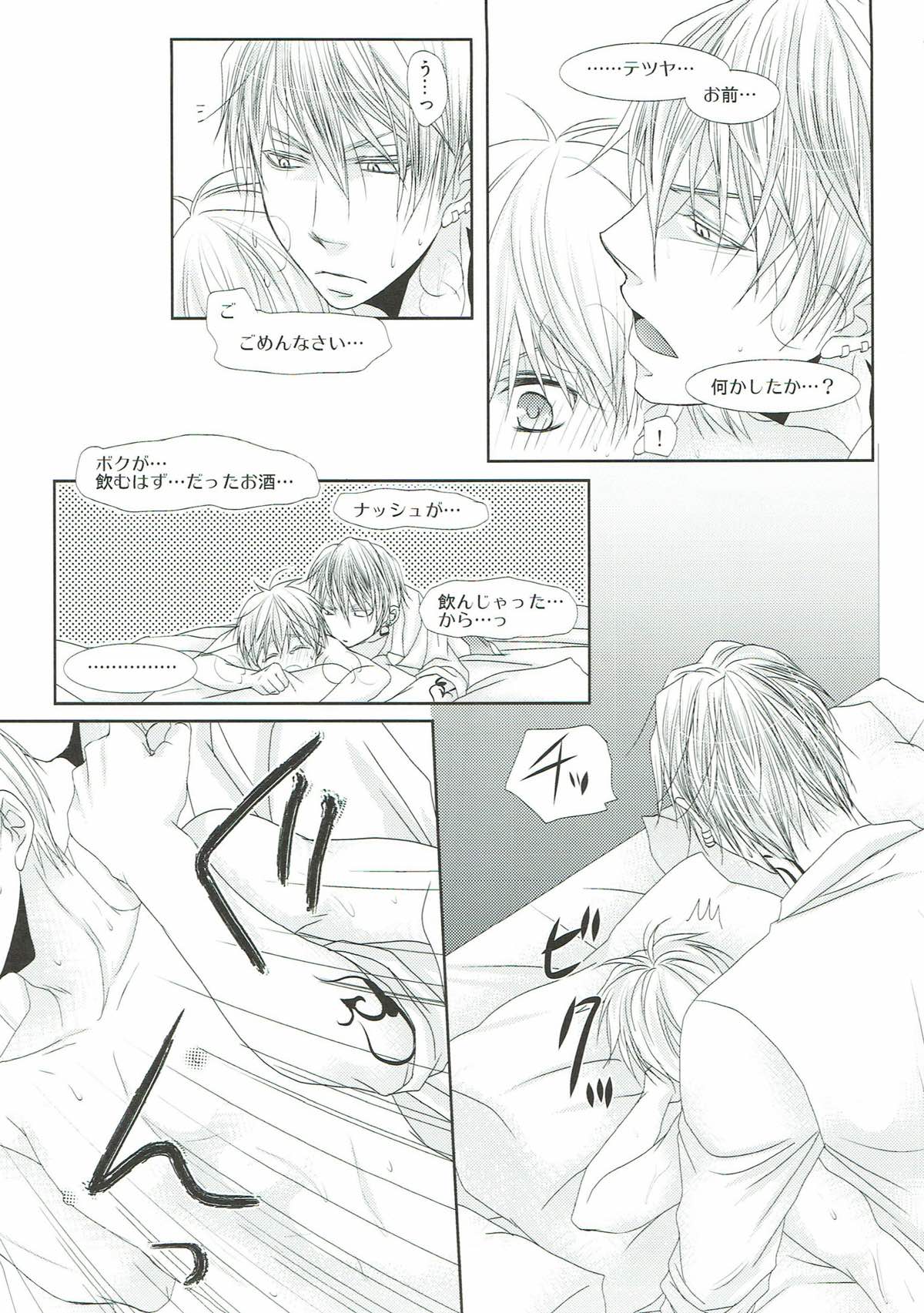 素直になれる魔法のクスリ【黒子のバスケ/ナシュ黒(金黒)】 page 28