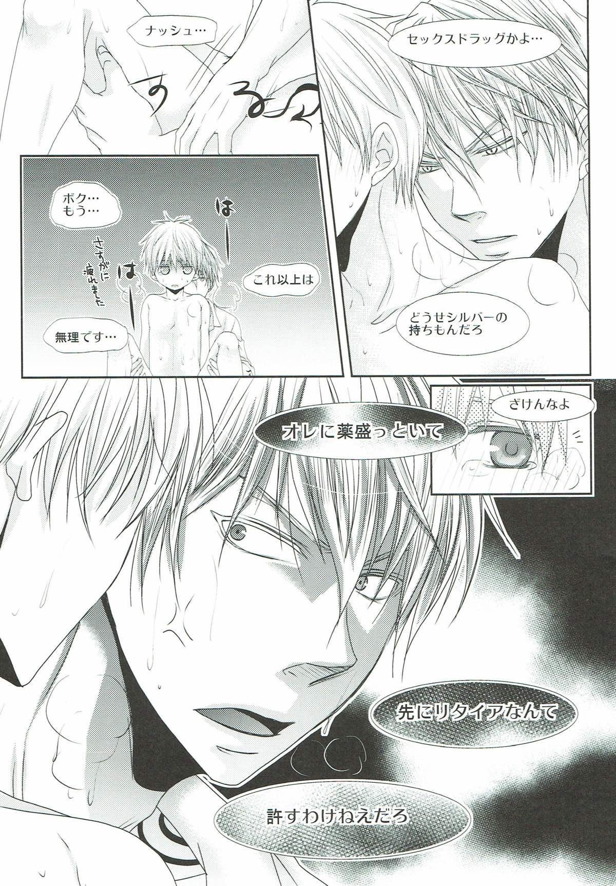 素直になれる魔法のクスリ【黒子のバスケ/ナシュ黒(金黒)】 page 30