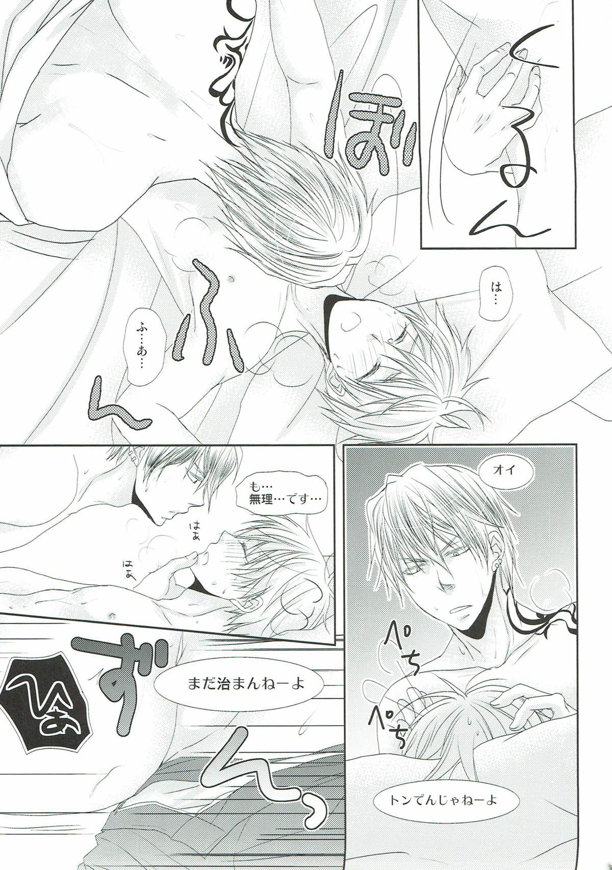 素直になれる魔法のクスリ【黒子のバスケ/ナシュ黒(金黒)】 page 32