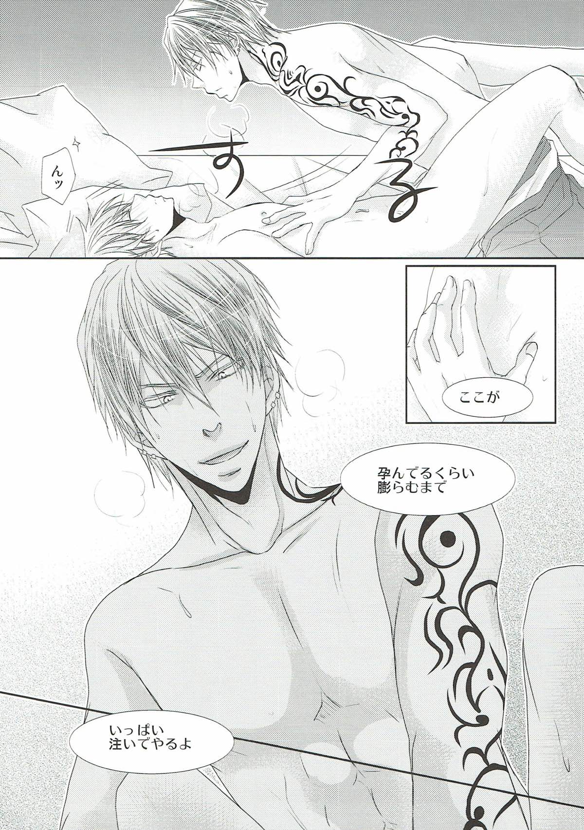 素直になれる魔法のクスリ【黒子のバスケ/ナシュ黒(金黒)】 page 33
