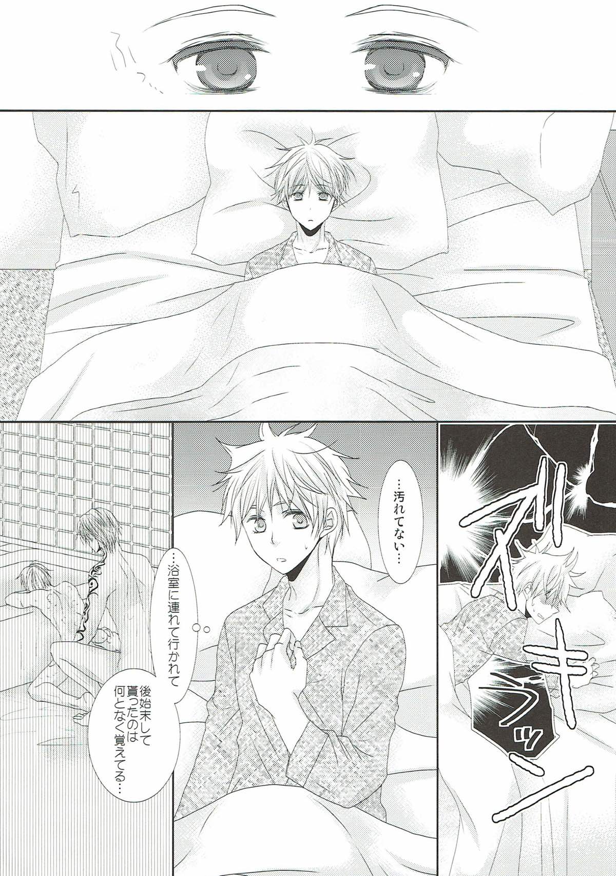 素直になれる魔法のクスリ【黒子のバスケ/ナシュ黒(金黒)】 page 35