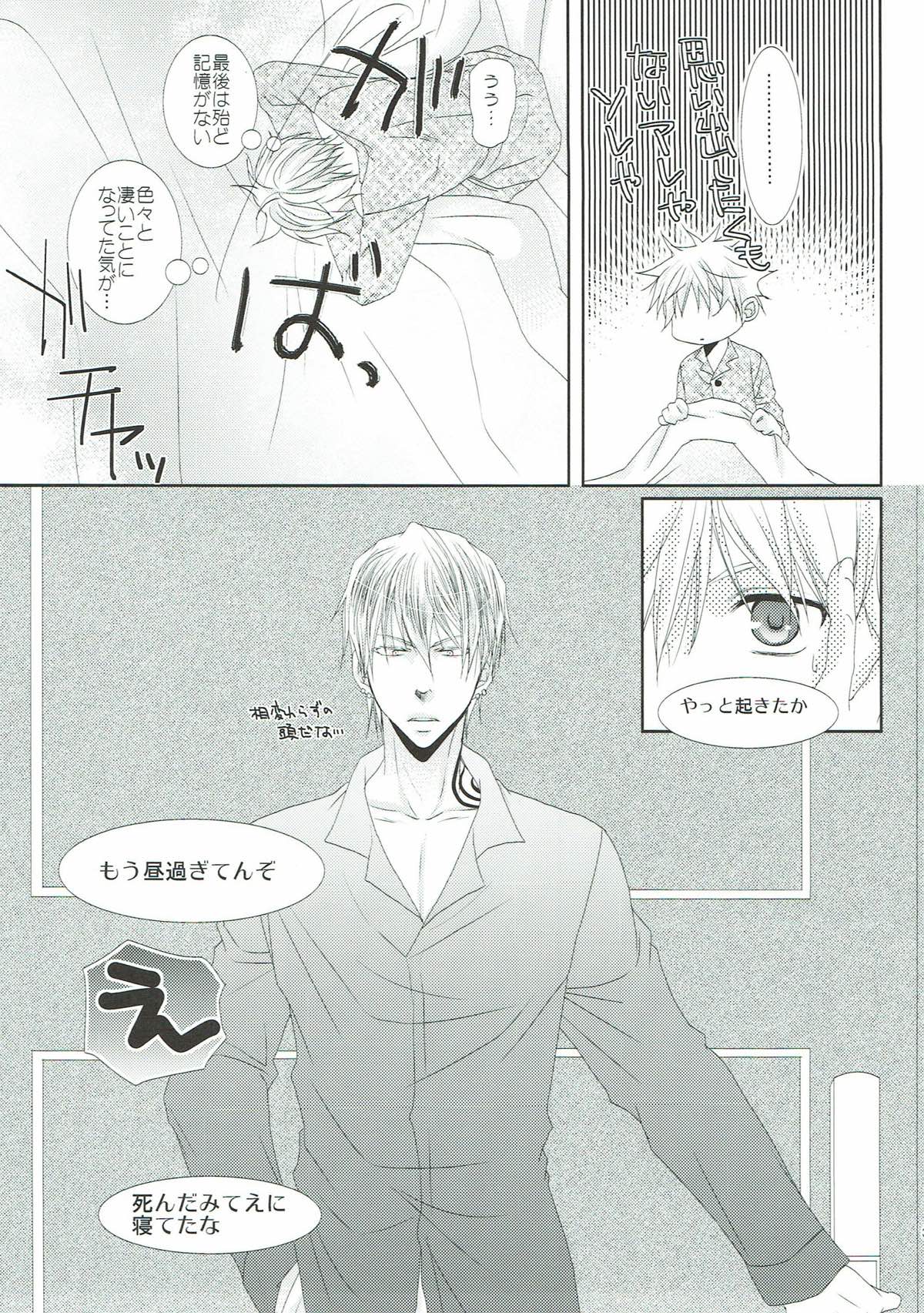 素直になれる魔法のクスリ【黒子のバスケ/ナシュ黒(金黒)】 page 36