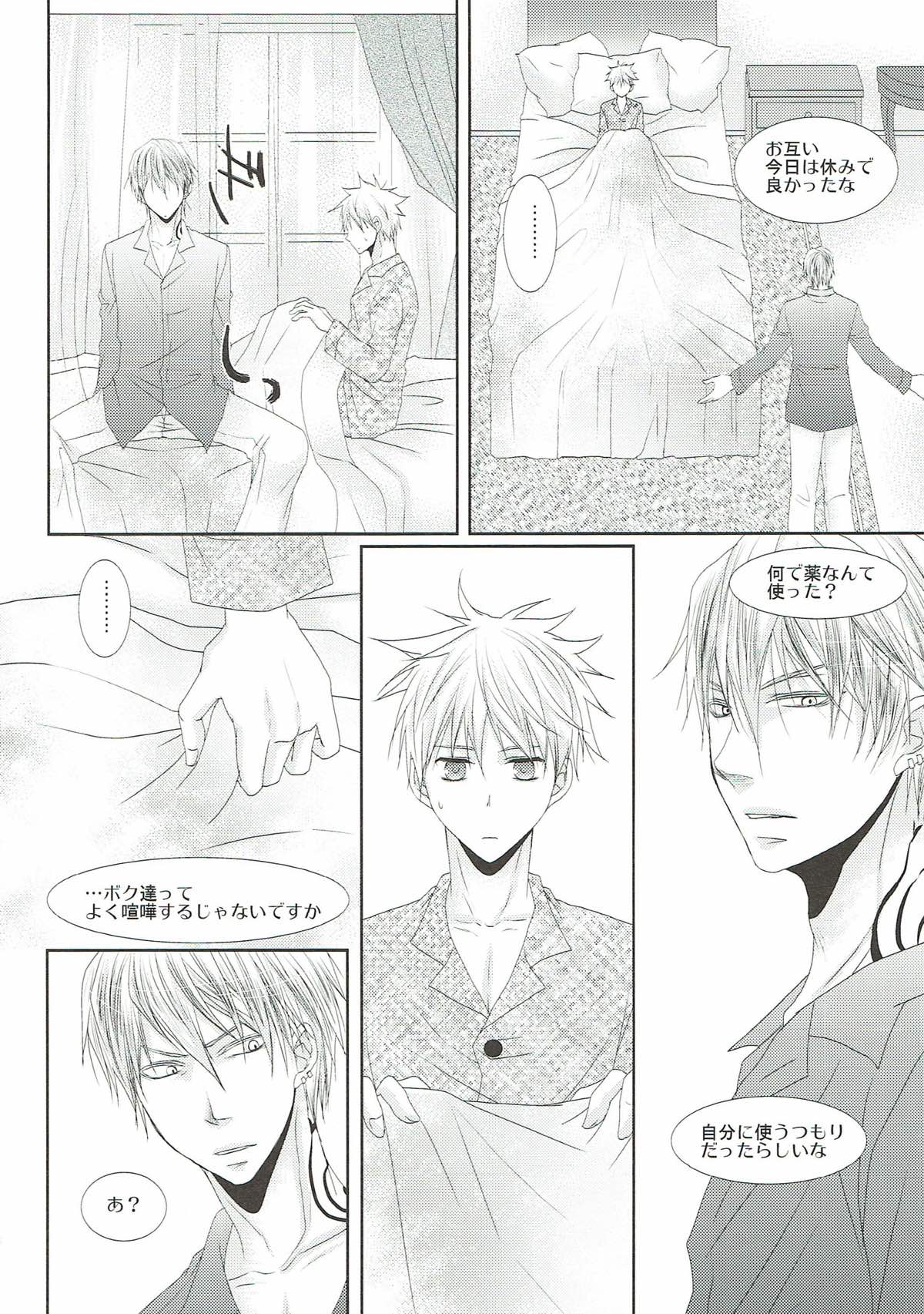 素直になれる魔法のクスリ【黒子のバスケ/ナシュ黒(金黒)】 page 37