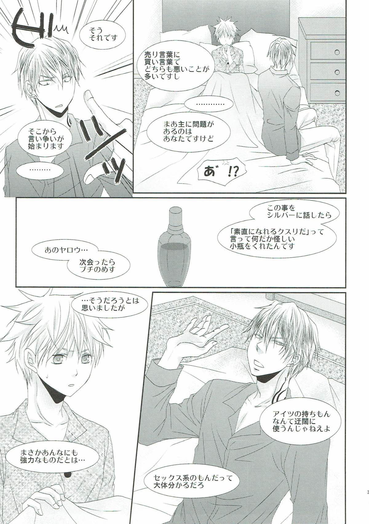 素直になれる魔法のクスリ【黒子のバスケ/ナシュ黒(金黒)】 page 38