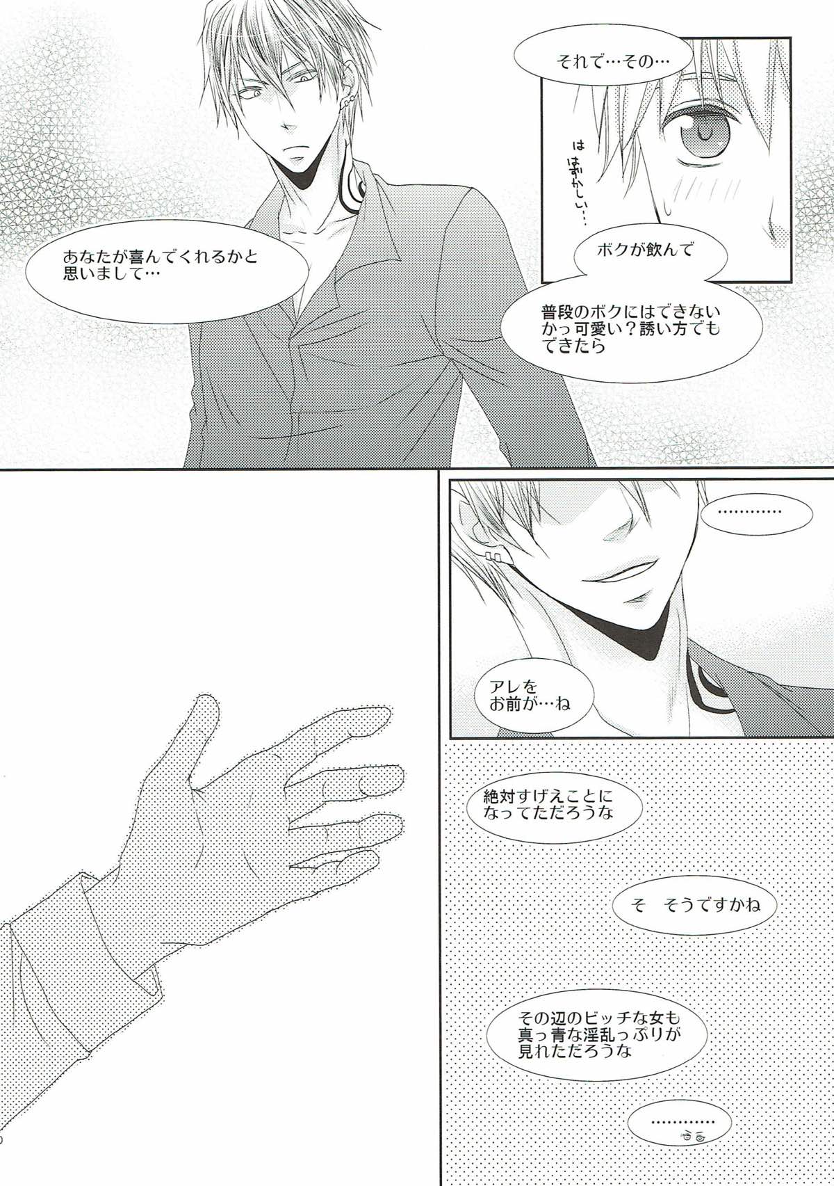 素直になれる魔法のクスリ【黒子のバスケ/ナシュ黒(金黒)】 page 39