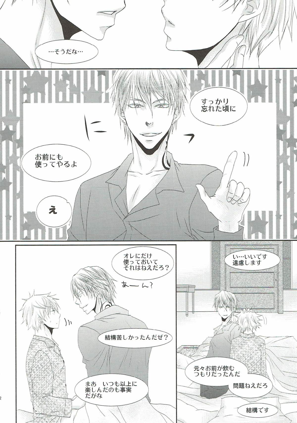 素直になれる魔法のクスリ【黒子のバスケ/ナシュ黒(金黒)】 page 41