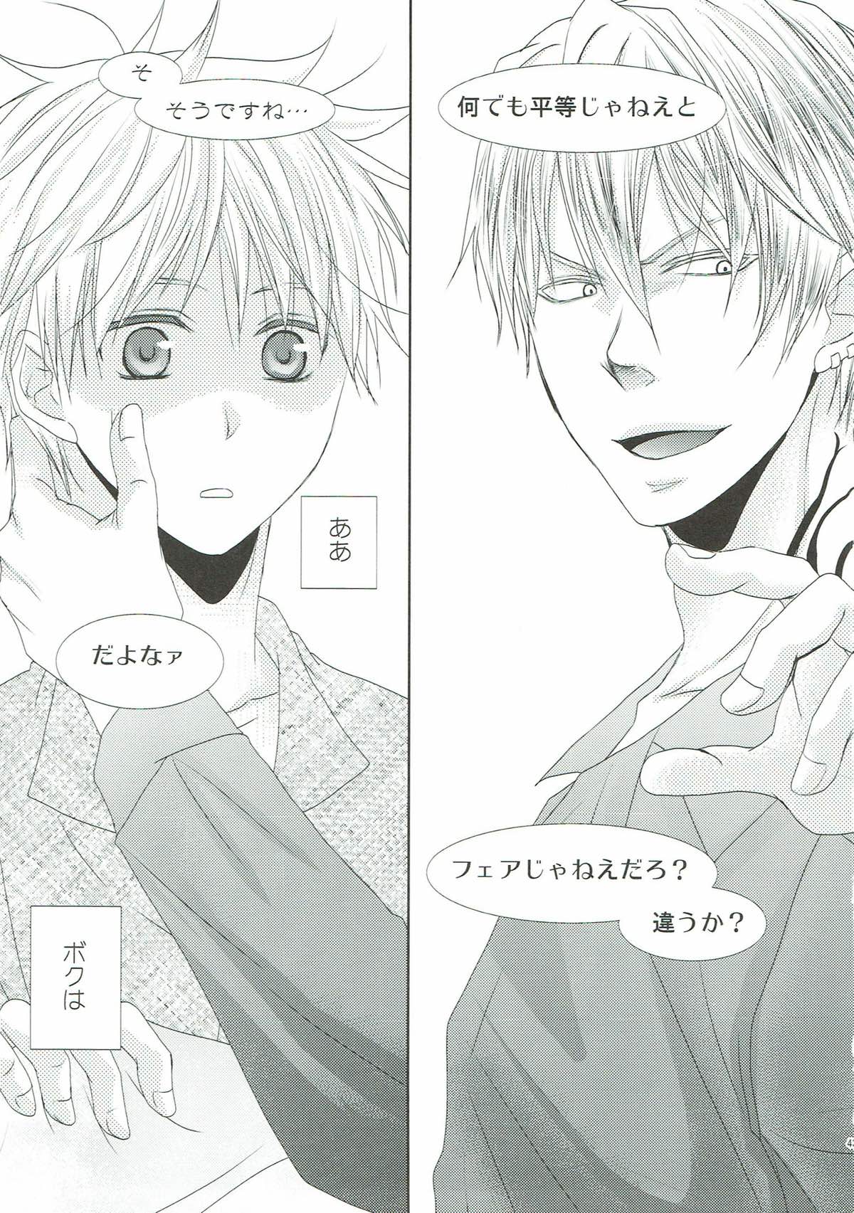 素直になれる魔法のクスリ【黒子のバスケ/ナシュ黒(金黒)】 page 42