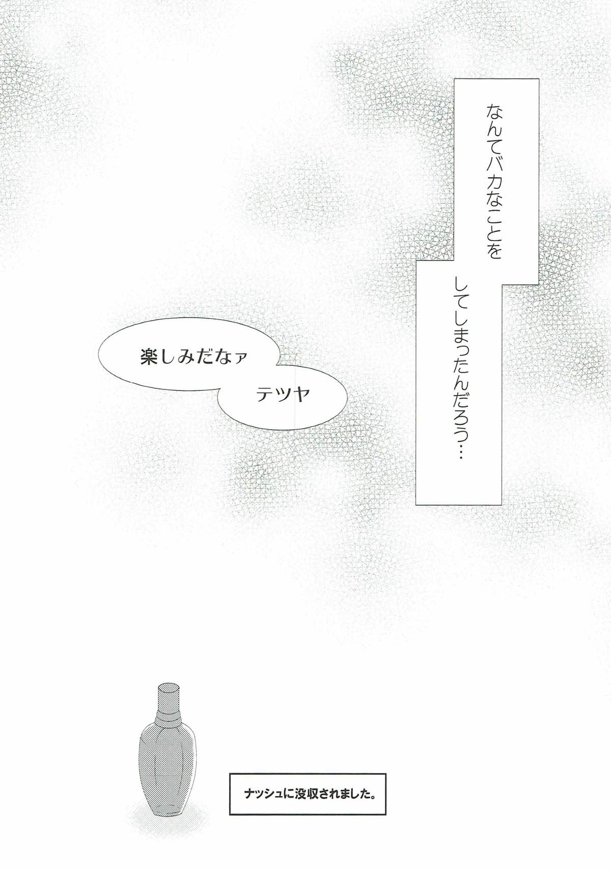 素直になれる魔法のクスリ【黒子のバスケ/ナシュ黒(金黒)】 page 43
