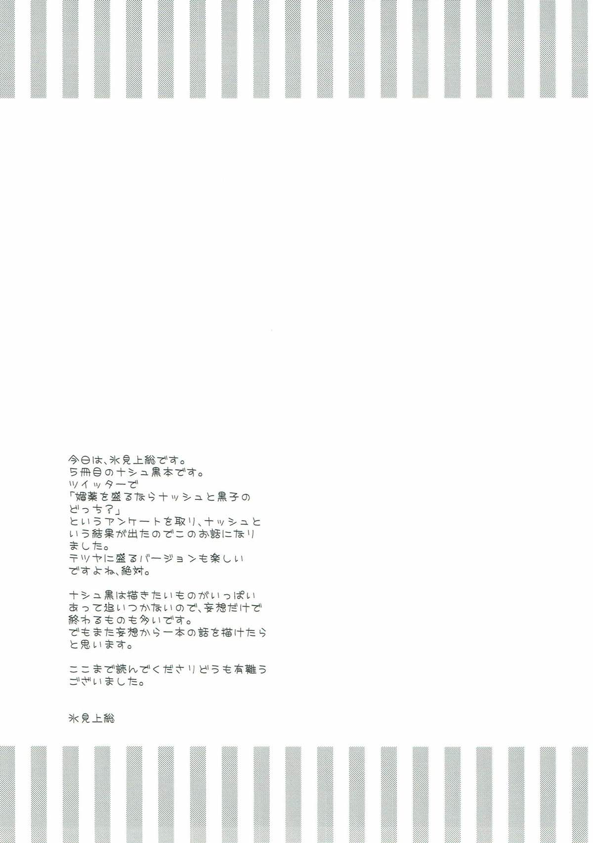 素直になれる魔法のクスリ【黒子のバスケ/ナシュ黒(金黒)】 page 44