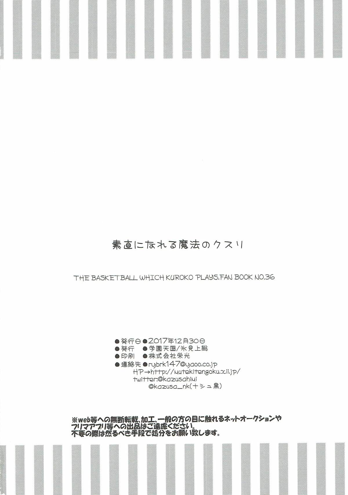 素直になれる魔法のクスリ【黒子のバスケ/ナシュ黒(金黒)】 page 45