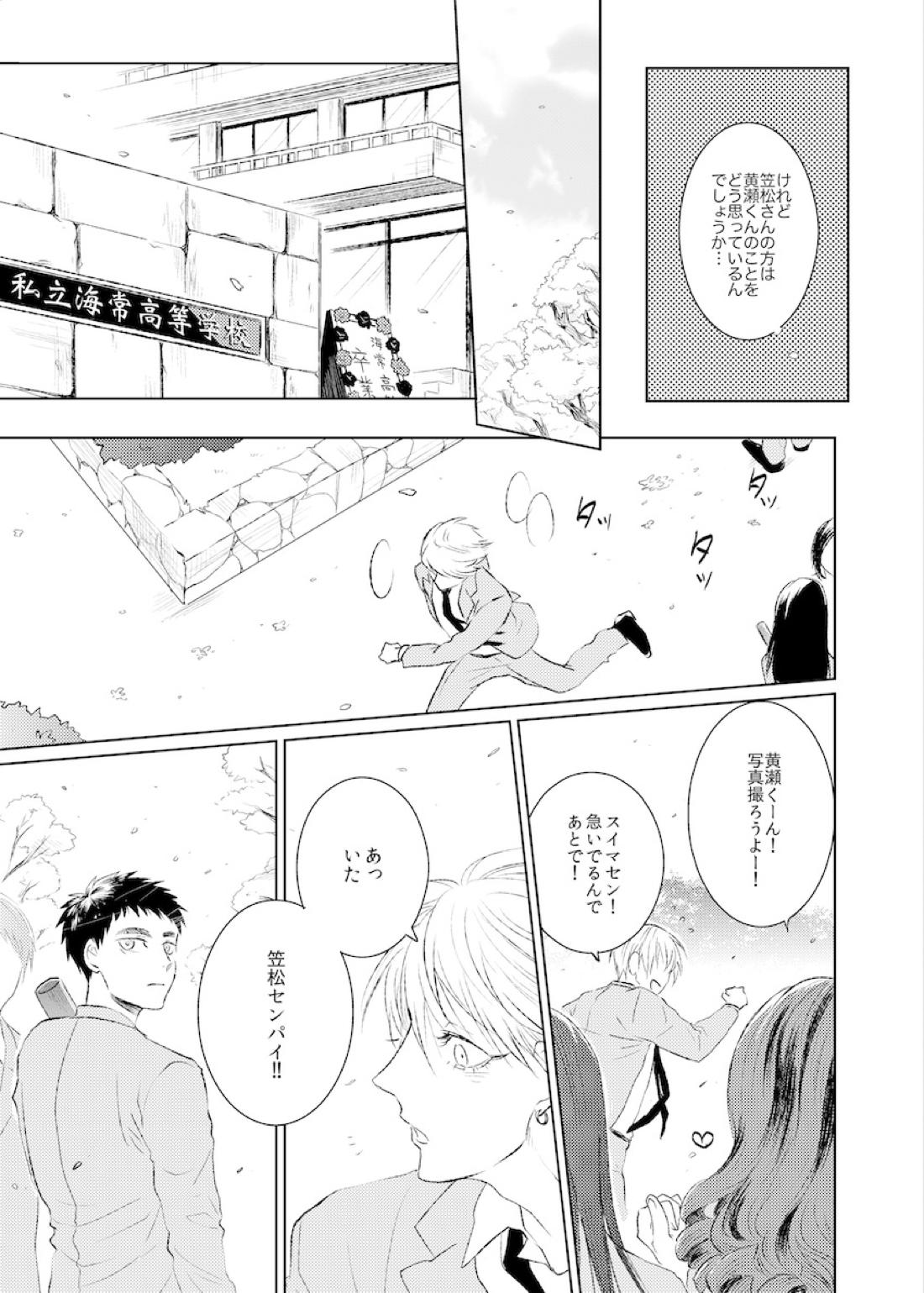 PLATONIKKS【黒子のバスケ/黄笠】 page 12
