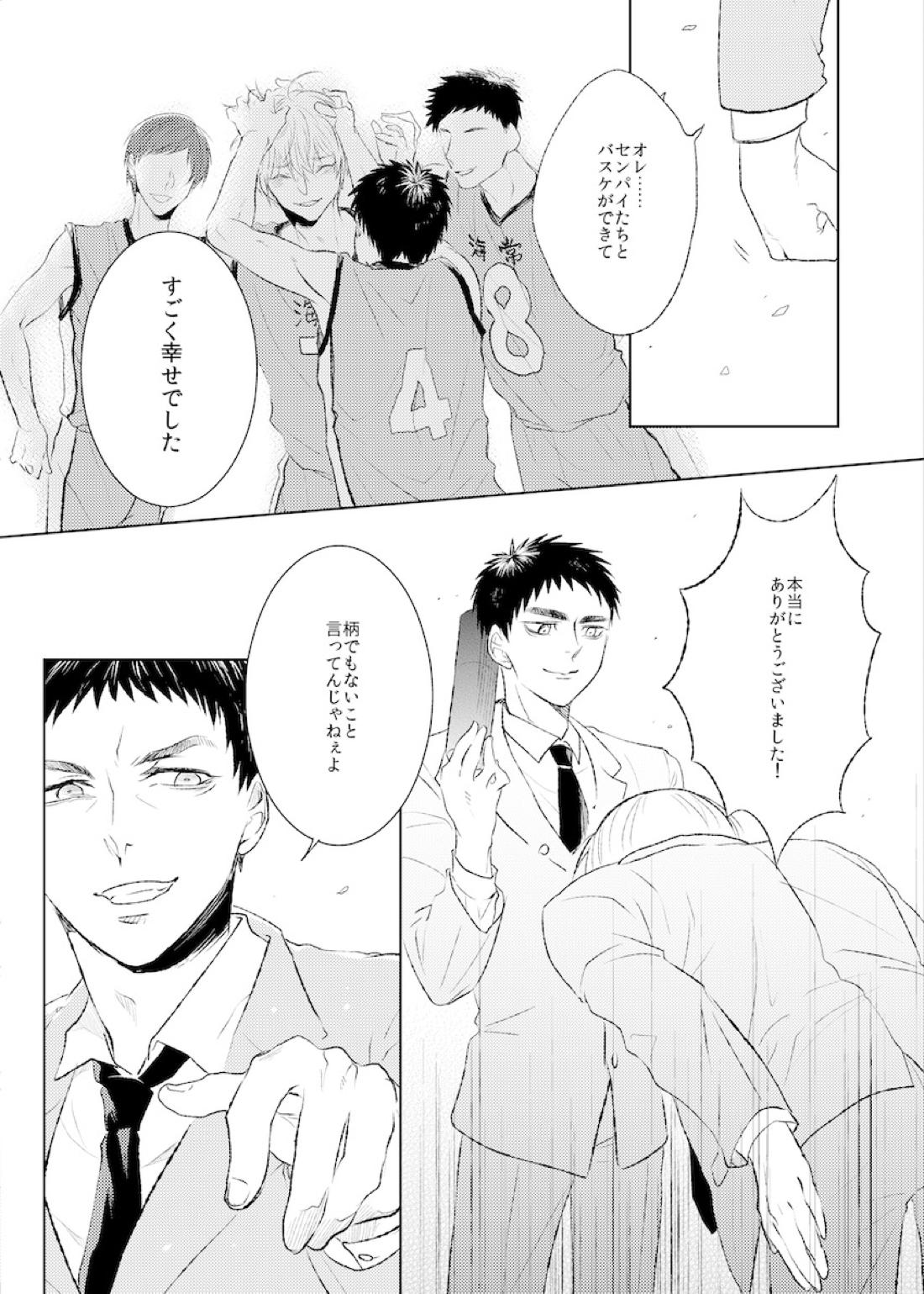 PLATONIKKS【黒子のバスケ/黄笠】 page 14