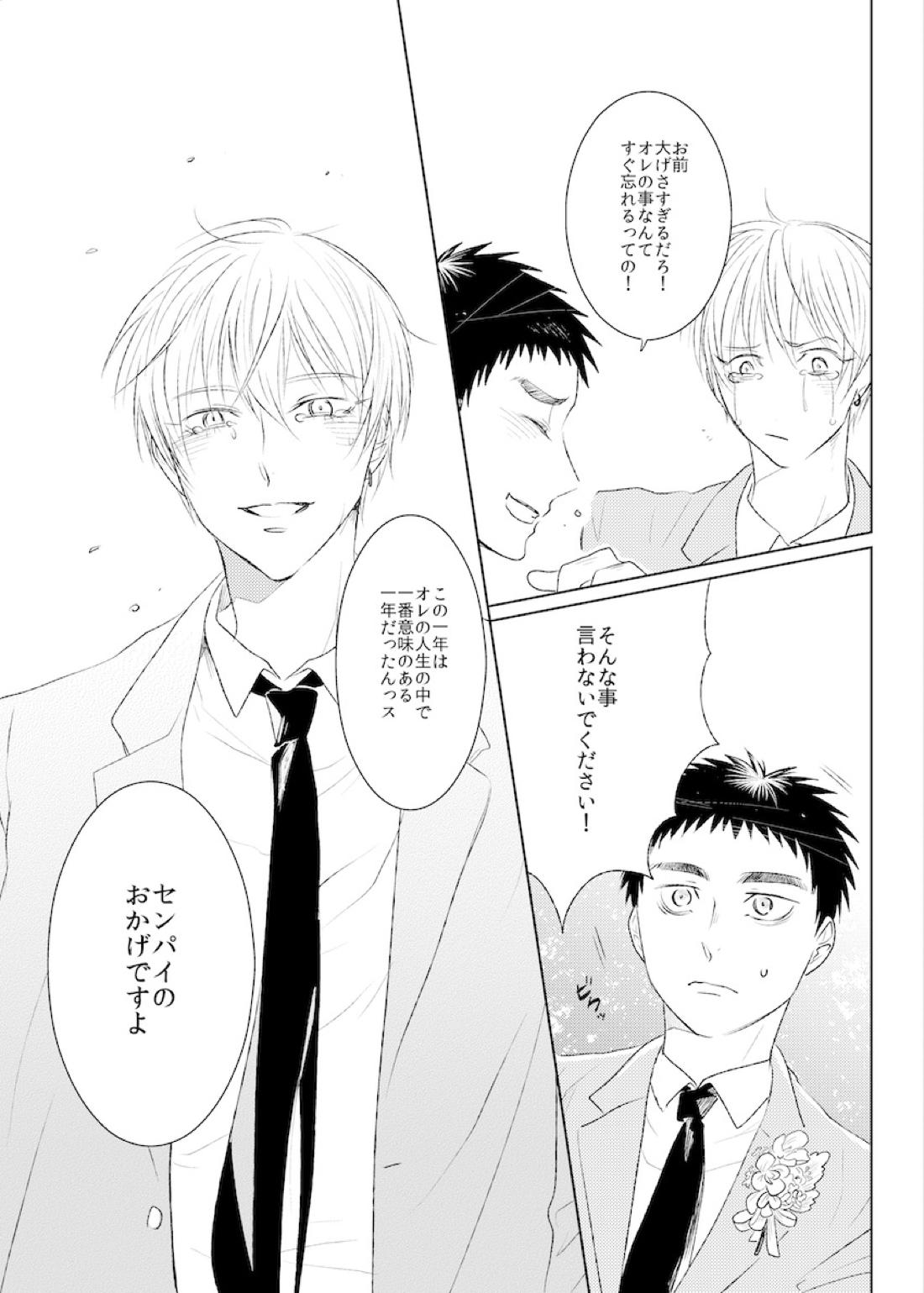 PLATONIKKS【黒子のバスケ/黄笠】 page 16