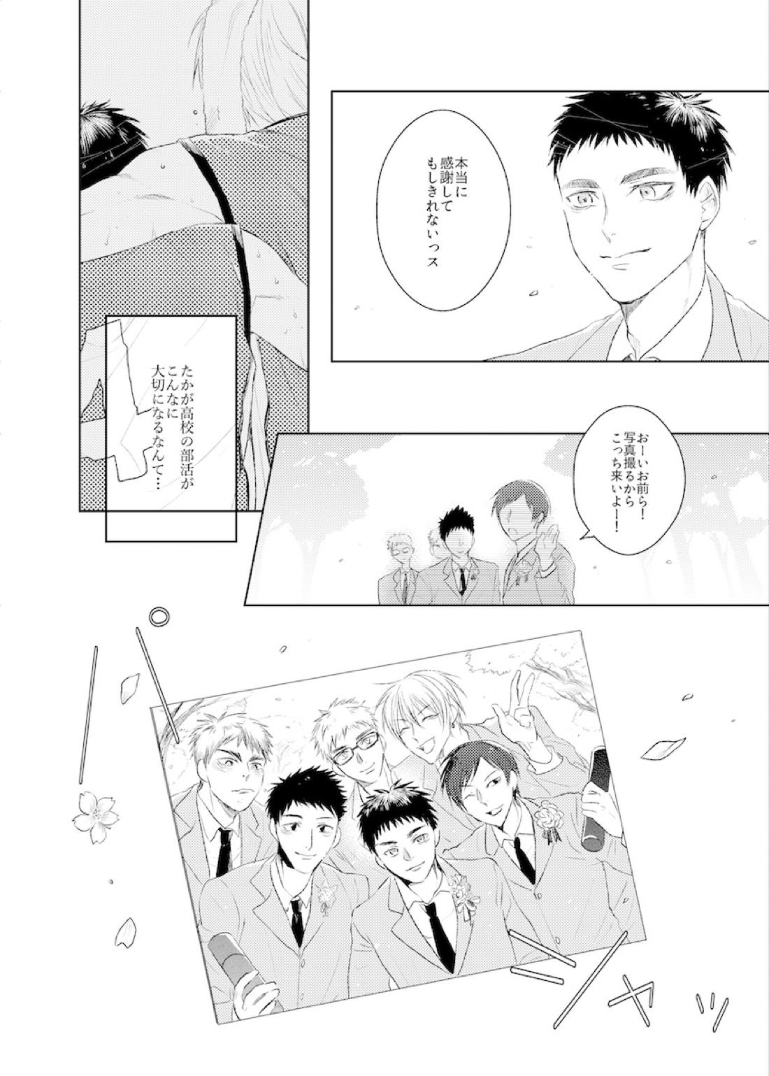 PLATONIKKS【黒子のバスケ/黄笠】 page 17