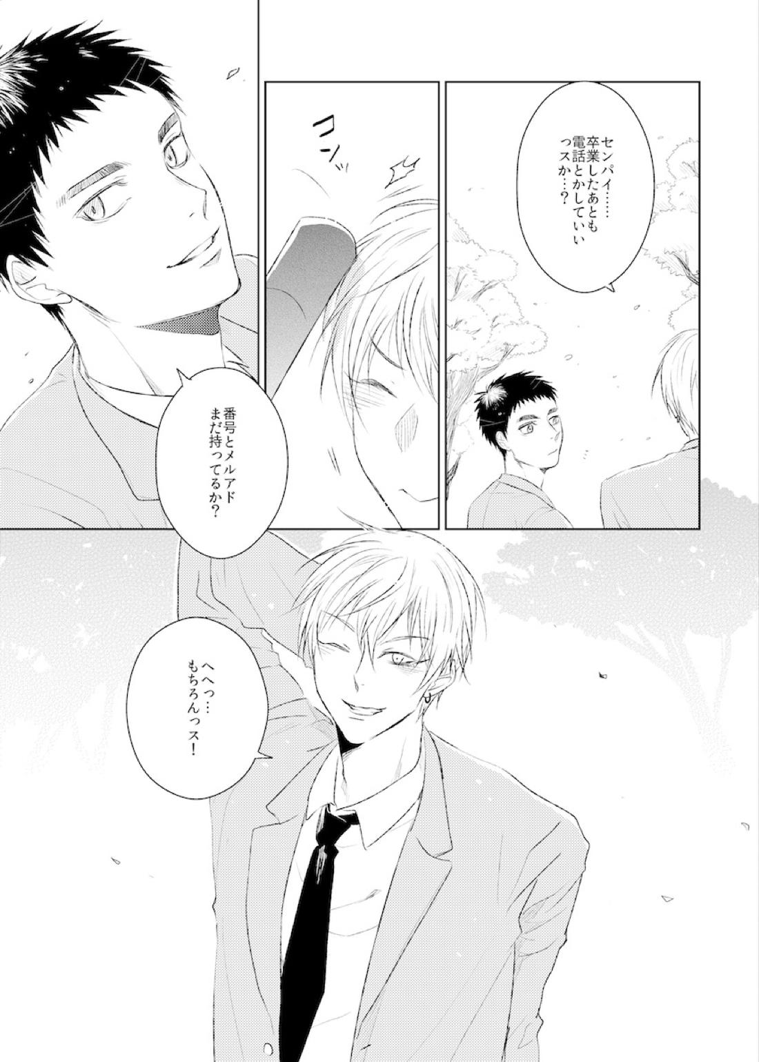 PLATONIKKS【黒子のバスケ/黄笠】 page 18