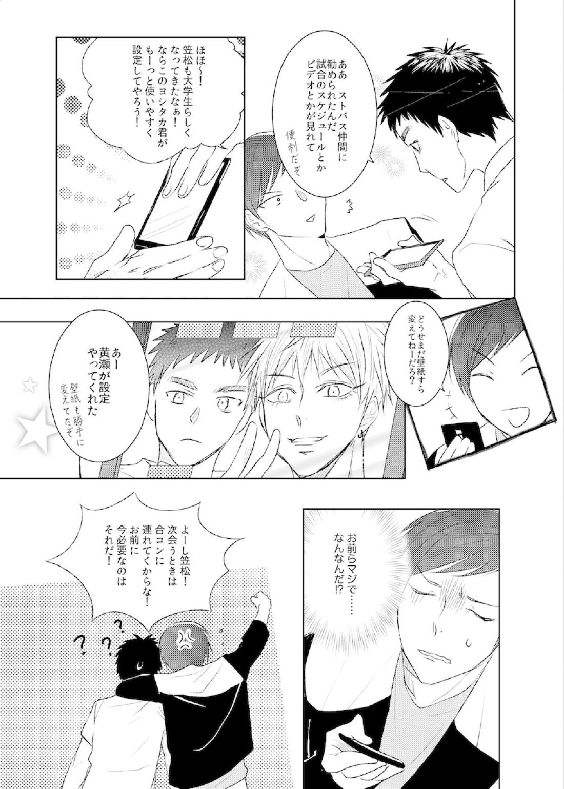 PLATONIKKS【黒子のバスケ/黄笠】 page 22