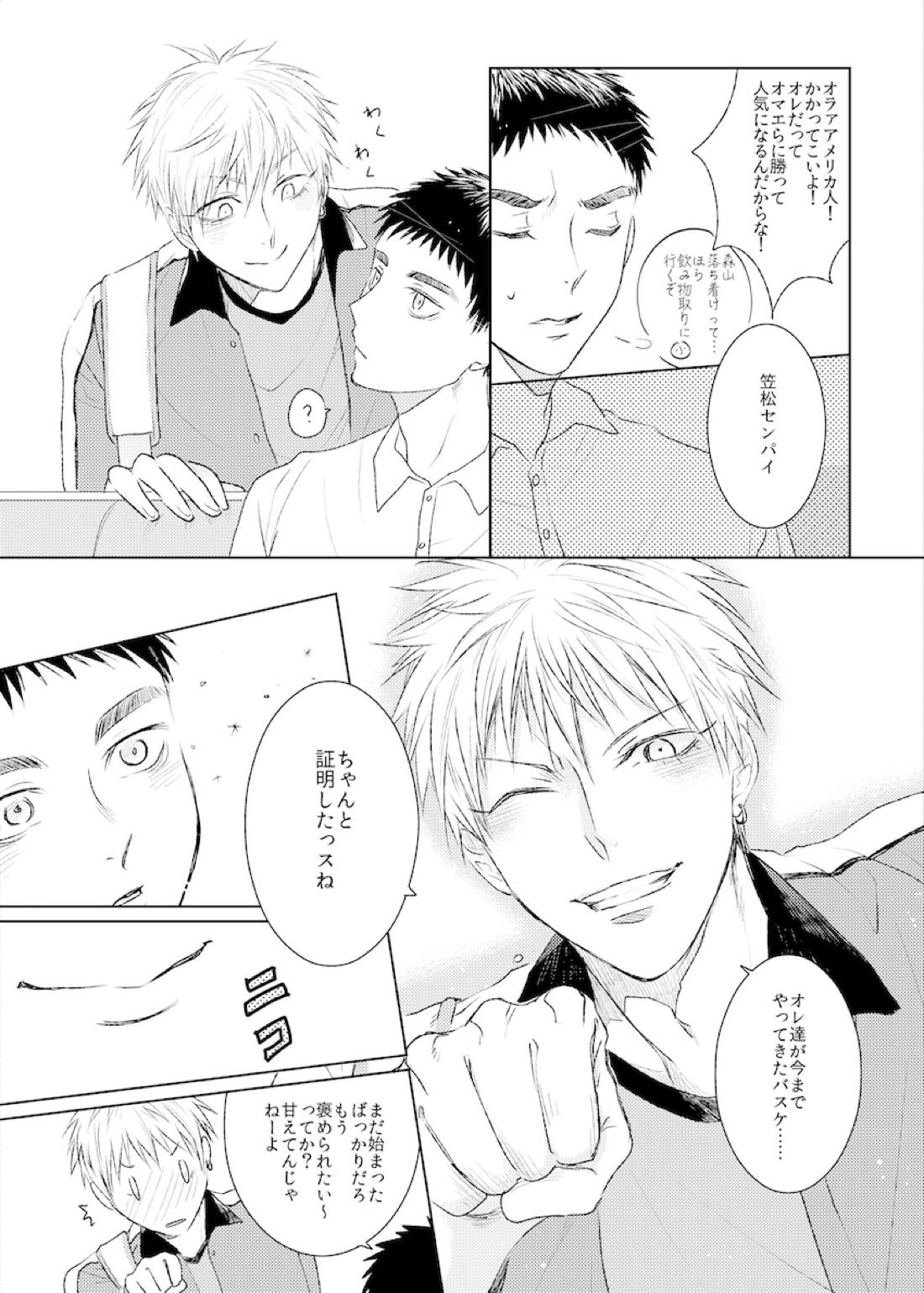 PLATONIKKS【黒子のバスケ/黄笠】 page 24