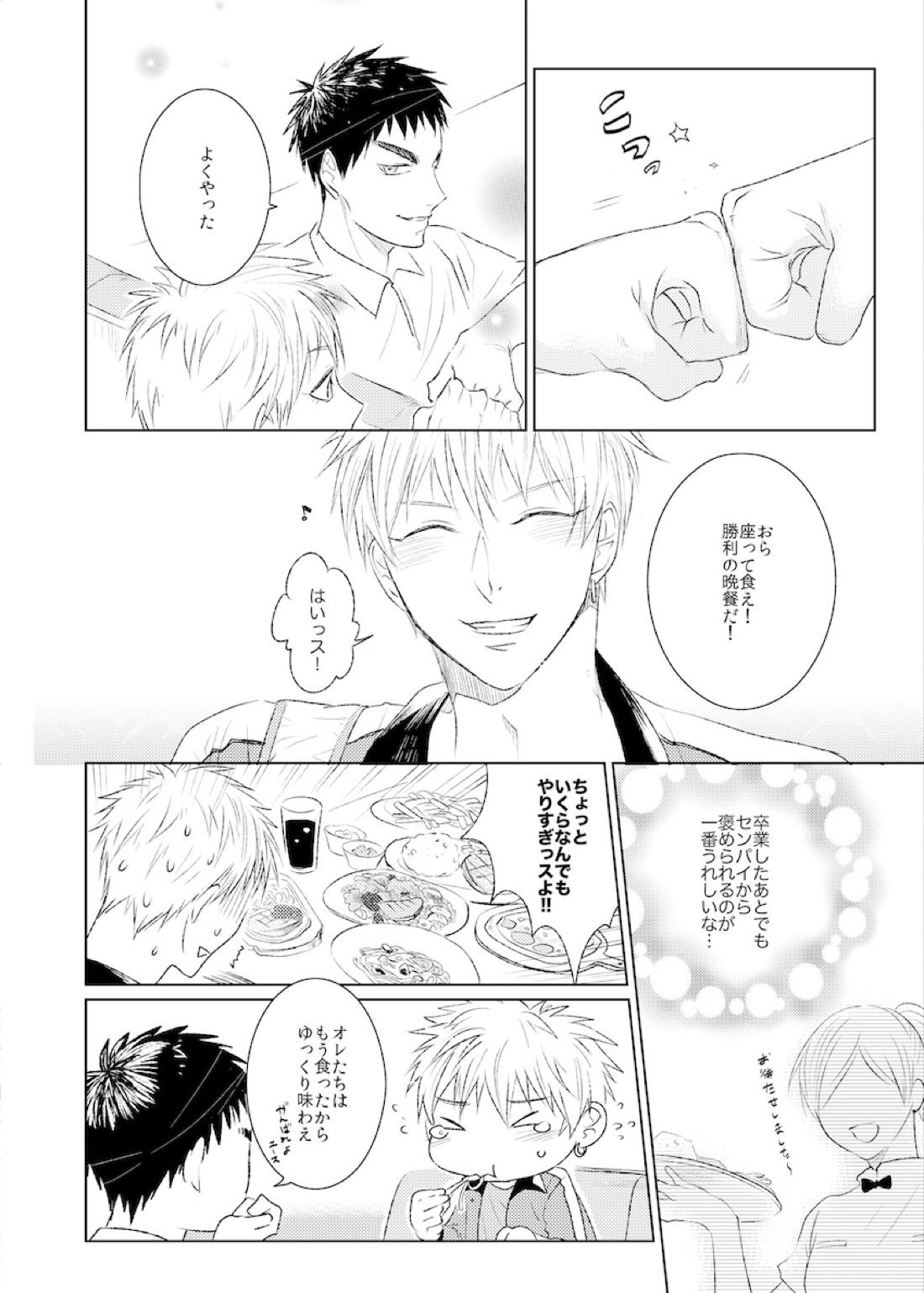 PLATONIKKS【黒子のバスケ/黄笠】 page 25