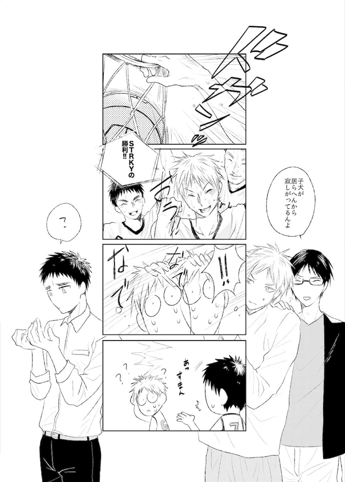 PLATONIKKS【黒子のバスケ/黄笠】 page 26
