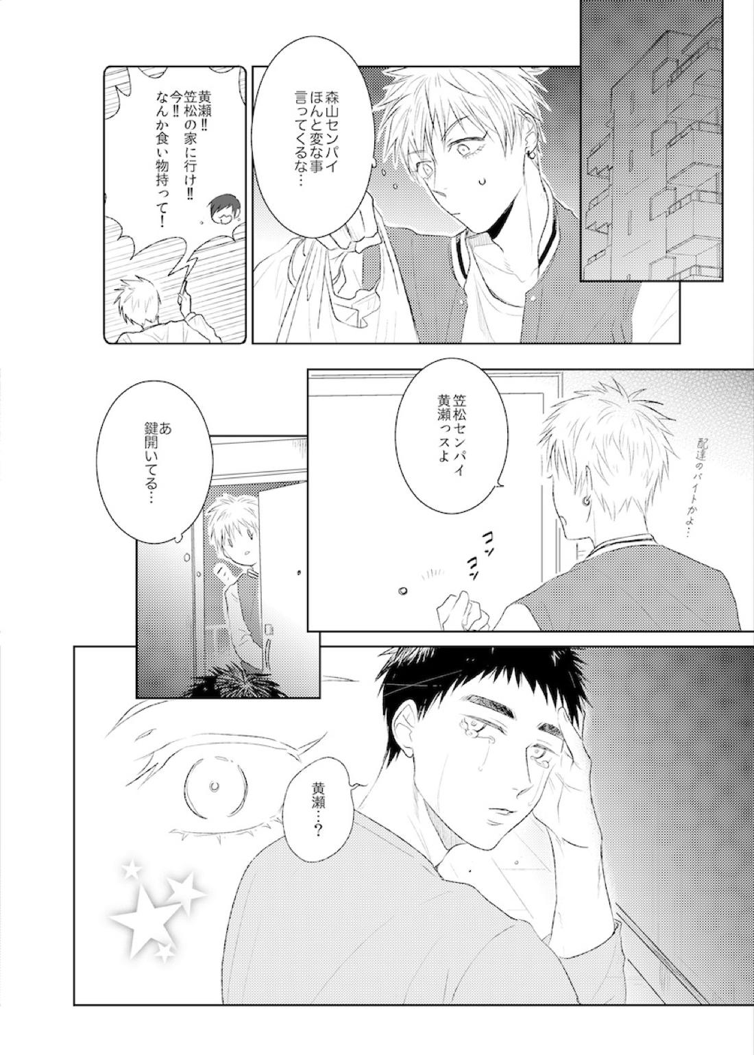 PLATONIKKS【黒子のバスケ/黄笠】 page 27