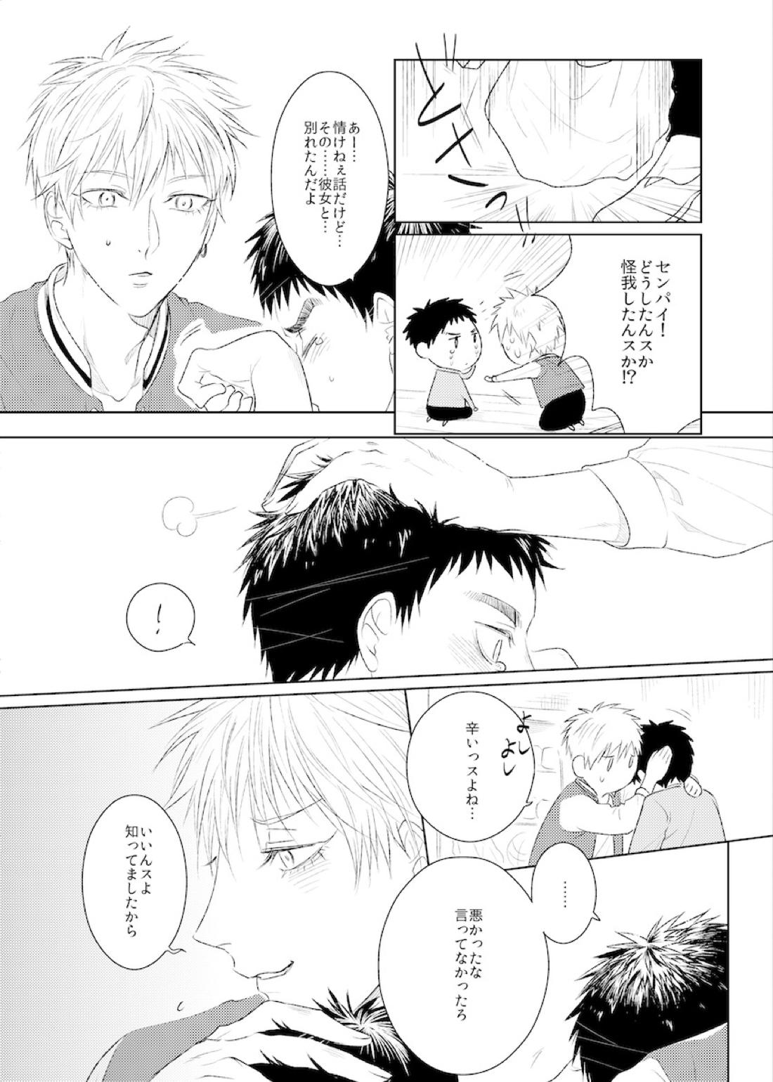 PLATONIKKS【黒子のバスケ/黄笠】 page 28