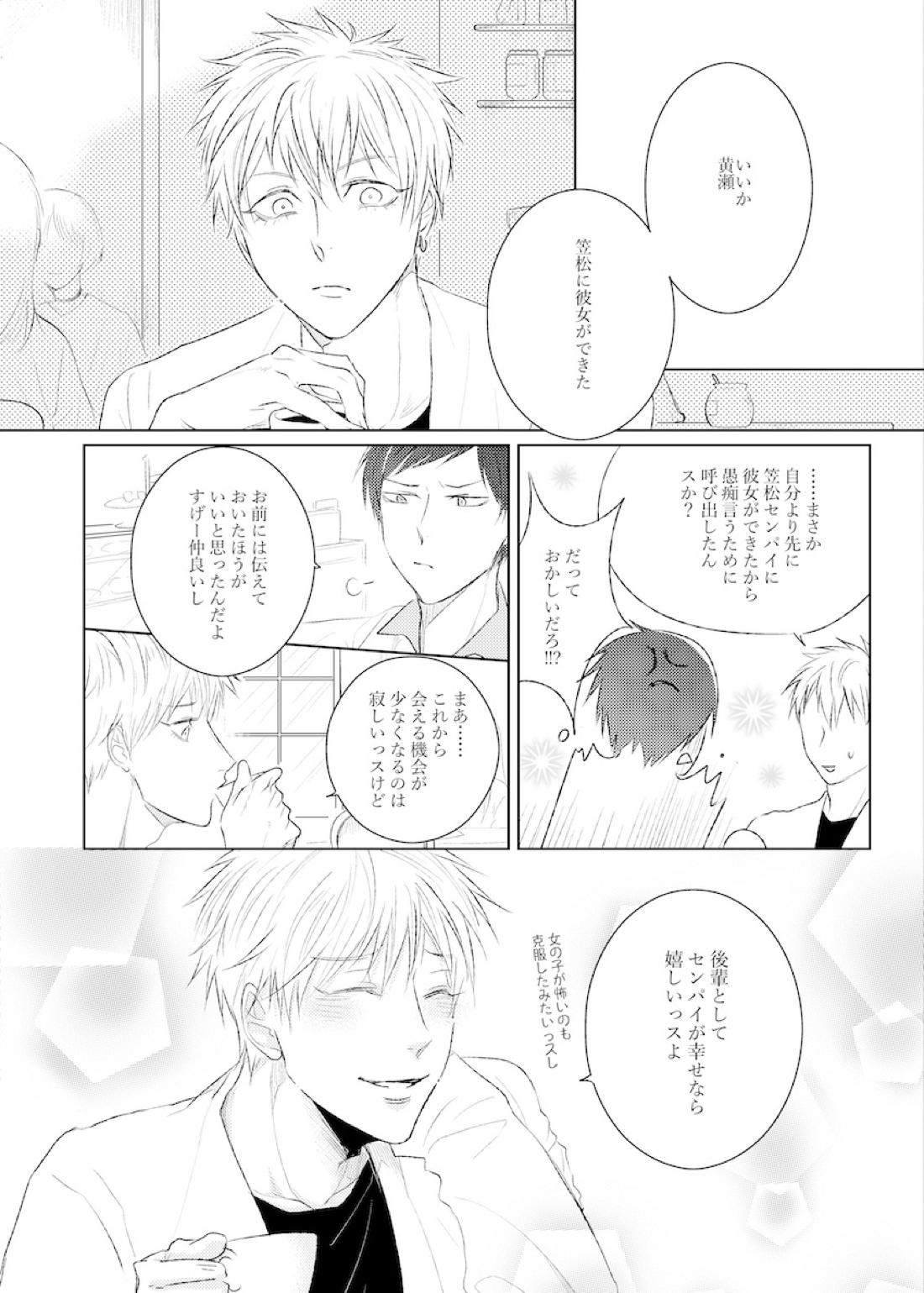 PLATONIKKS【黒子のバスケ/黄笠】 page 29