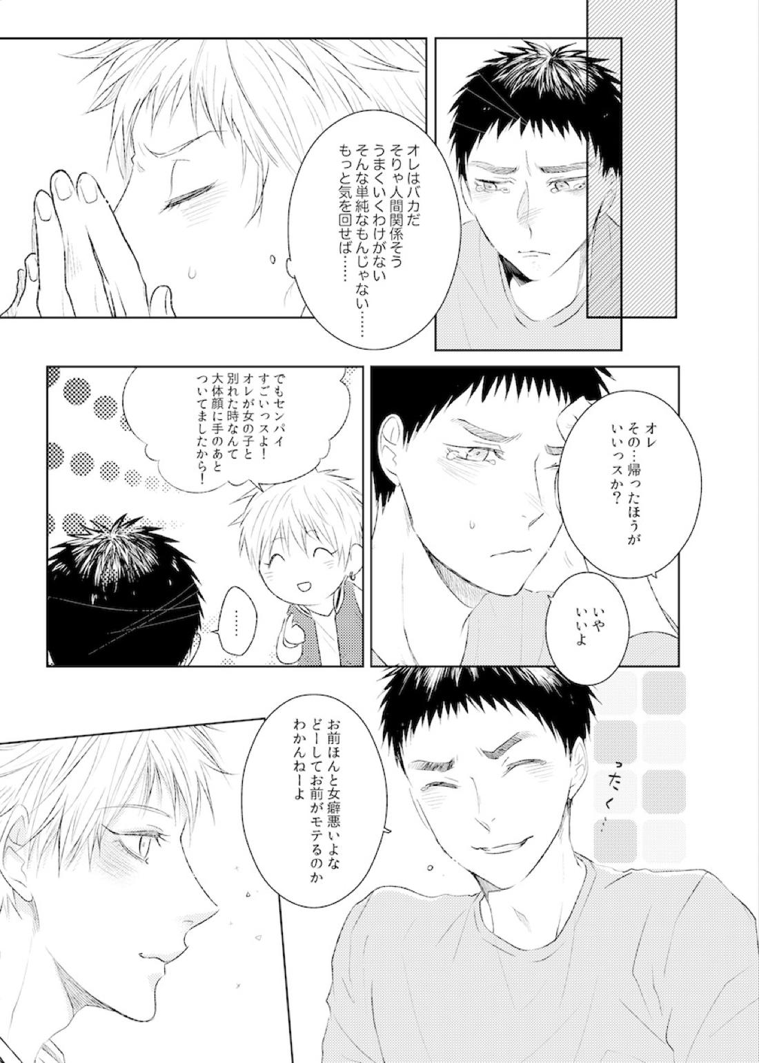 PLATONIKKS【黒子のバスケ/黄笠】 page 30