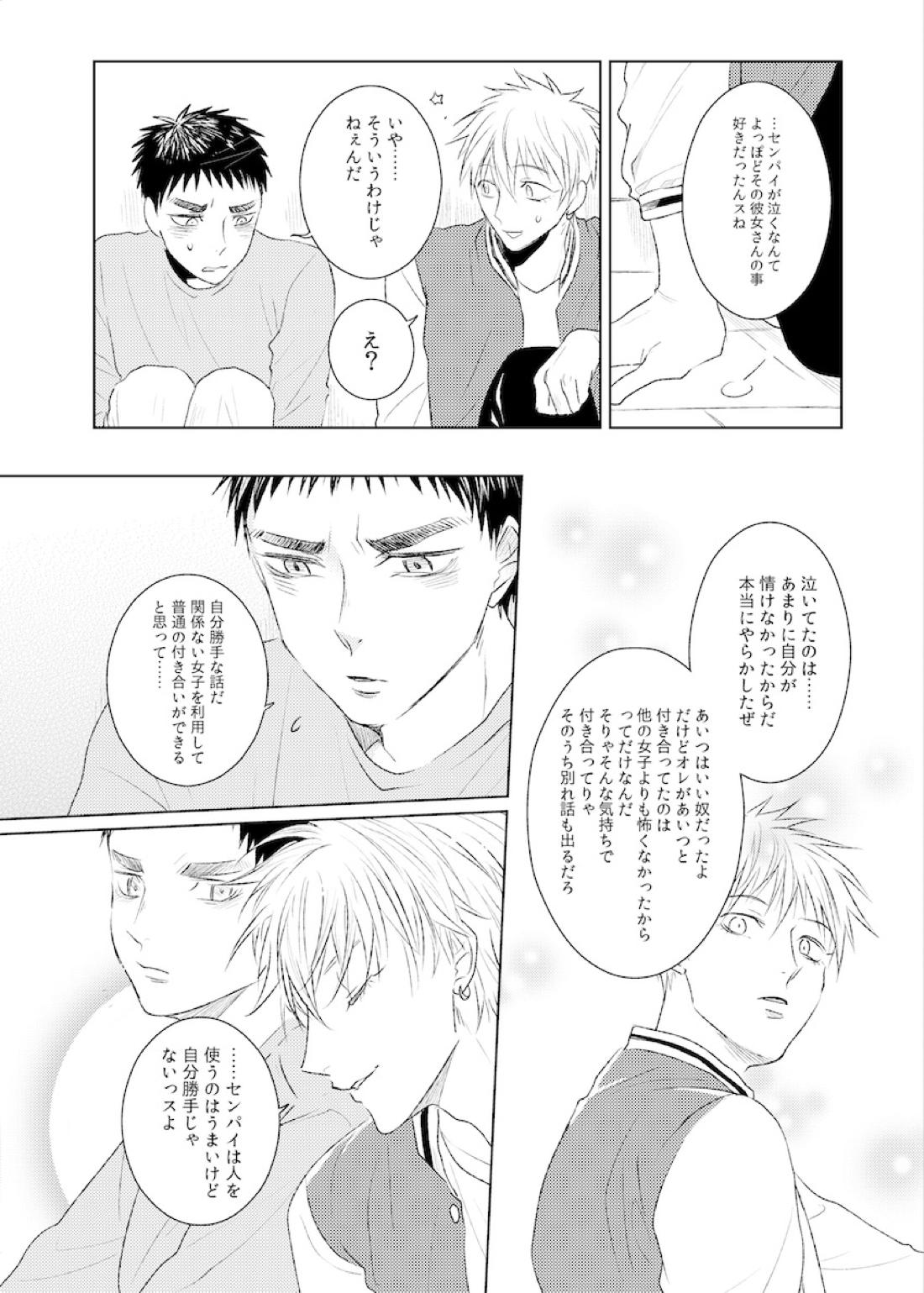PLATONIKKS【黒子のバスケ/黄笠】 page 31
