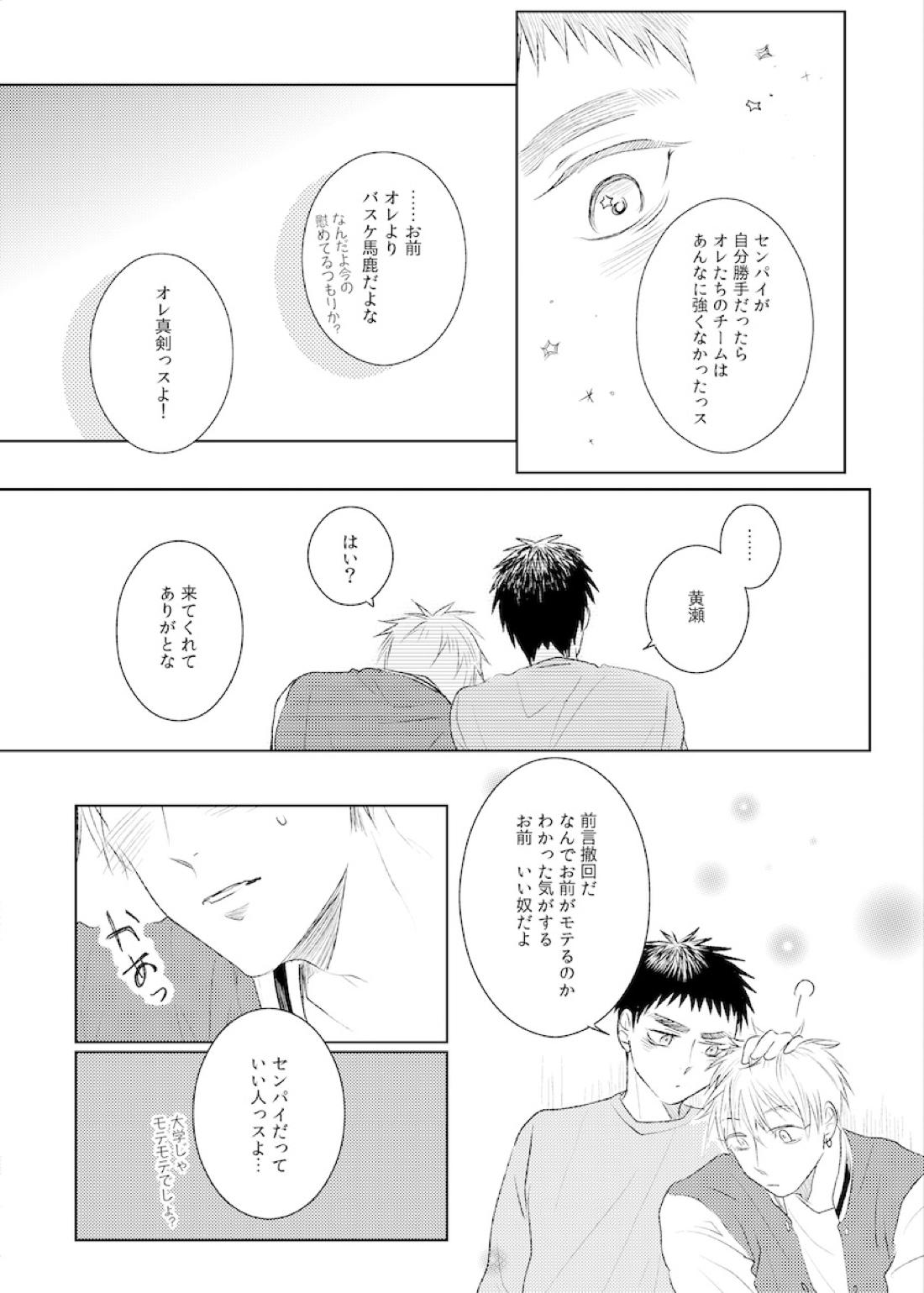 PLATONIKKS【黒子のバスケ/黄笠】 page 32