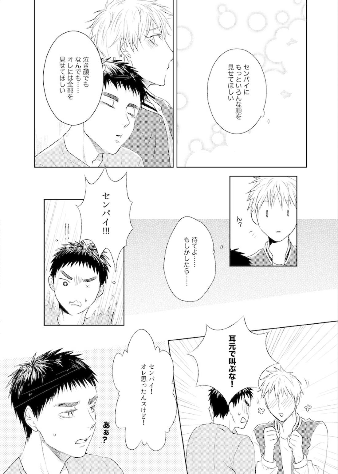 PLATONIKKS【黒子のバスケ/黄笠】 page 34