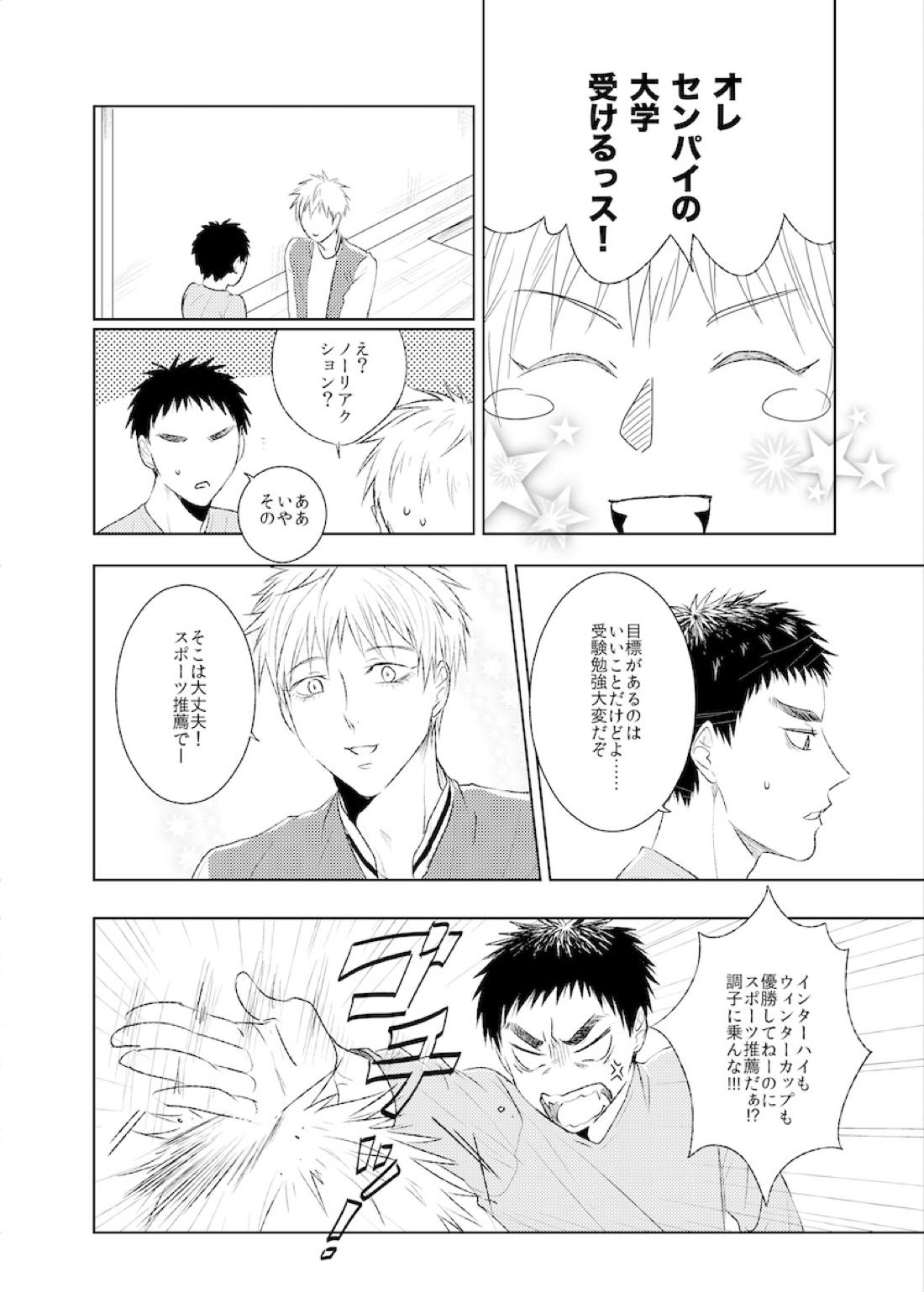 PLATONIKKS【黒子のバスケ/黄笠】 page 35