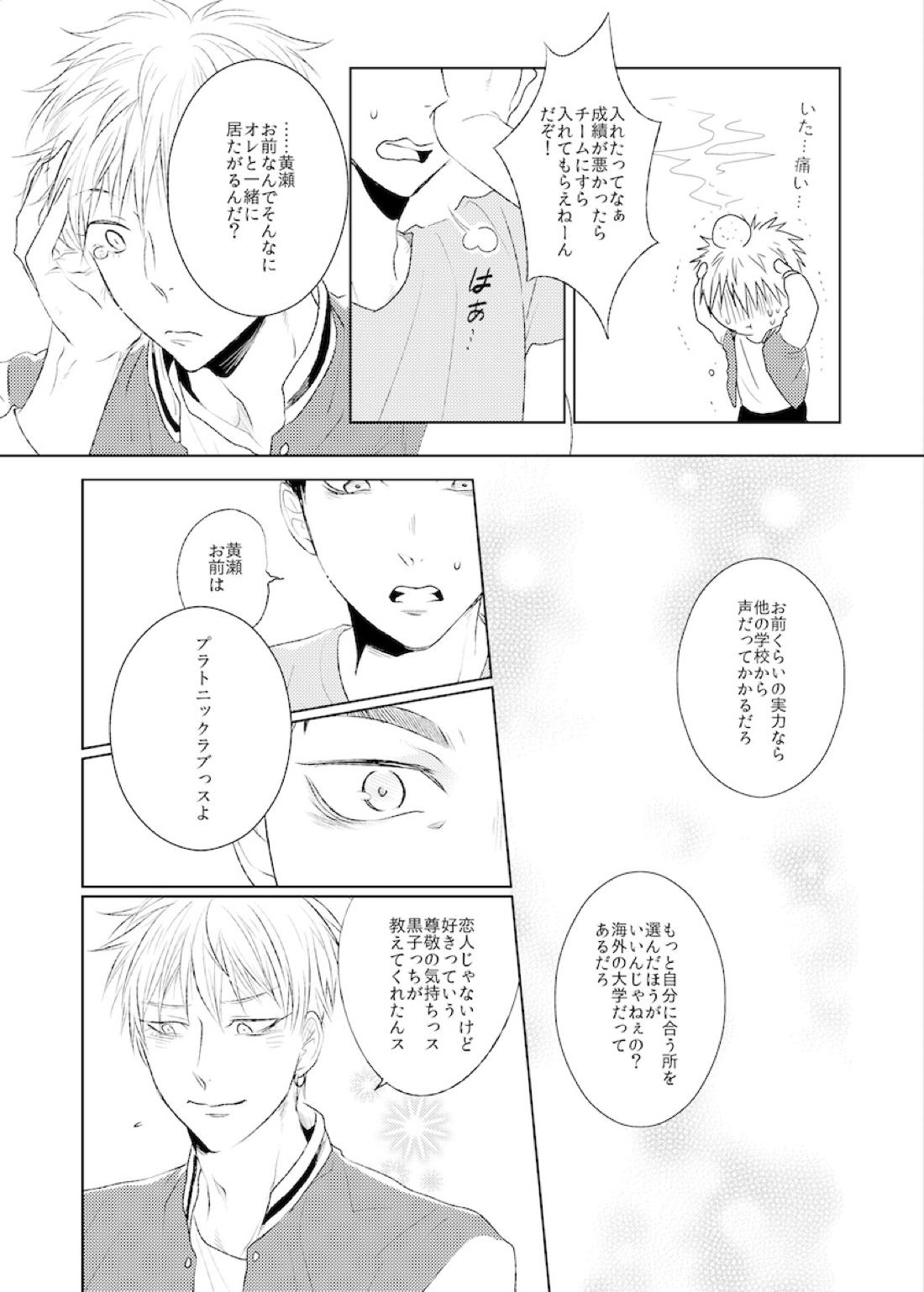 PLATONIKKS【黒子のバスケ/黄笠】 page 36