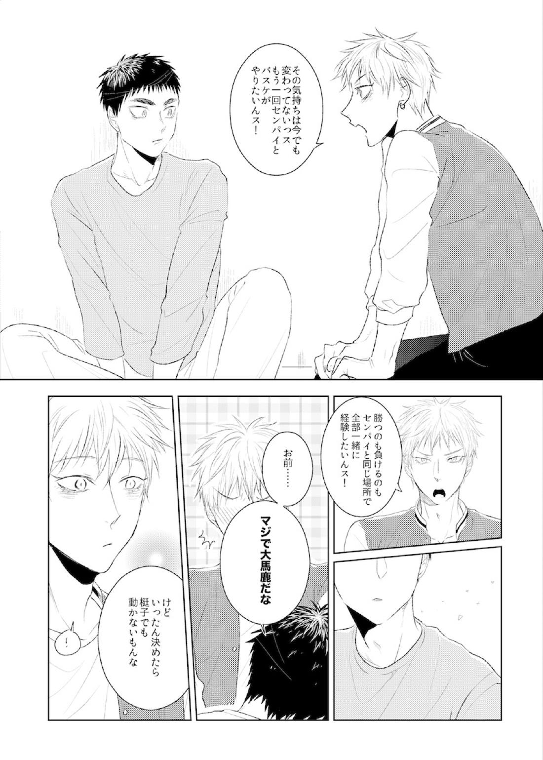 PLATONIKKS【黒子のバスケ/黄笠】 page 37