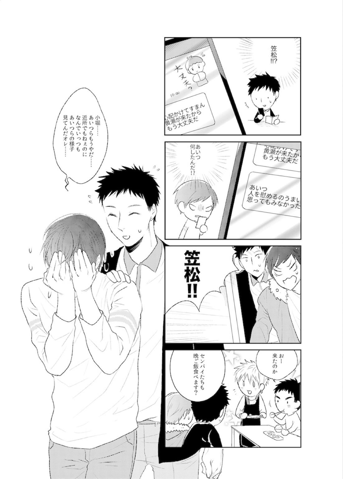 PLATONIKKS【黒子のバスケ/黄笠】 page 39