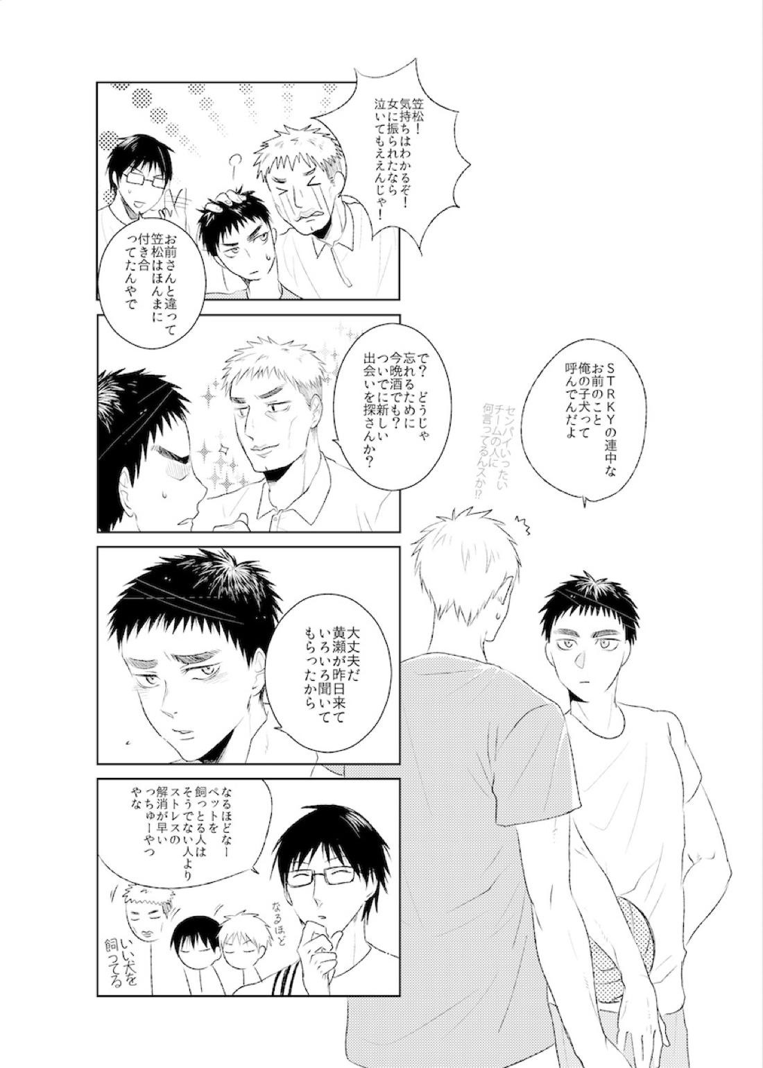 PLATONIKKS【黒子のバスケ/黄笠】 page 40