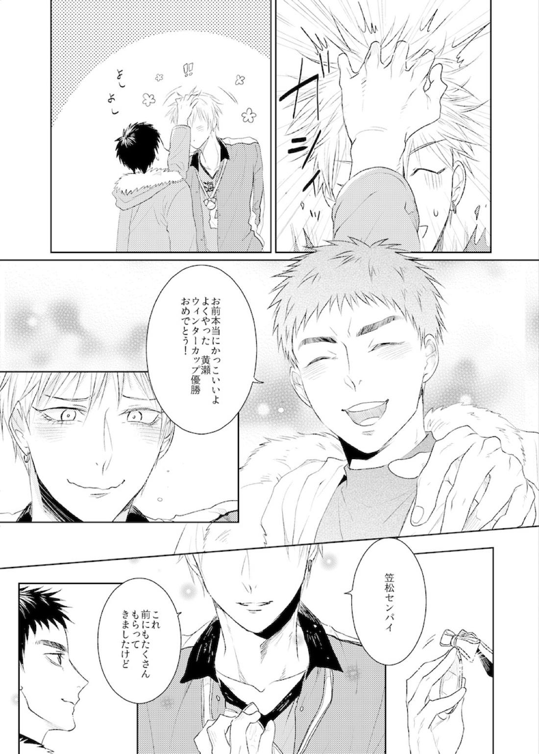 PLATONIKKS【黒子のバスケ/黄笠】 page 44