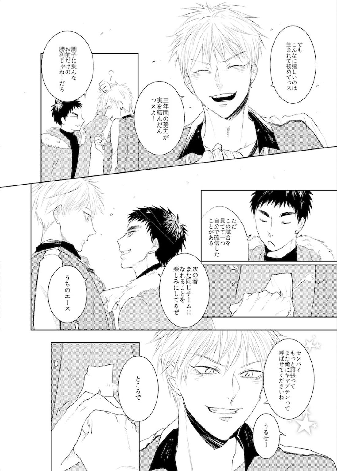 PLATONIKKS【黒子のバスケ/黄笠】 page 45